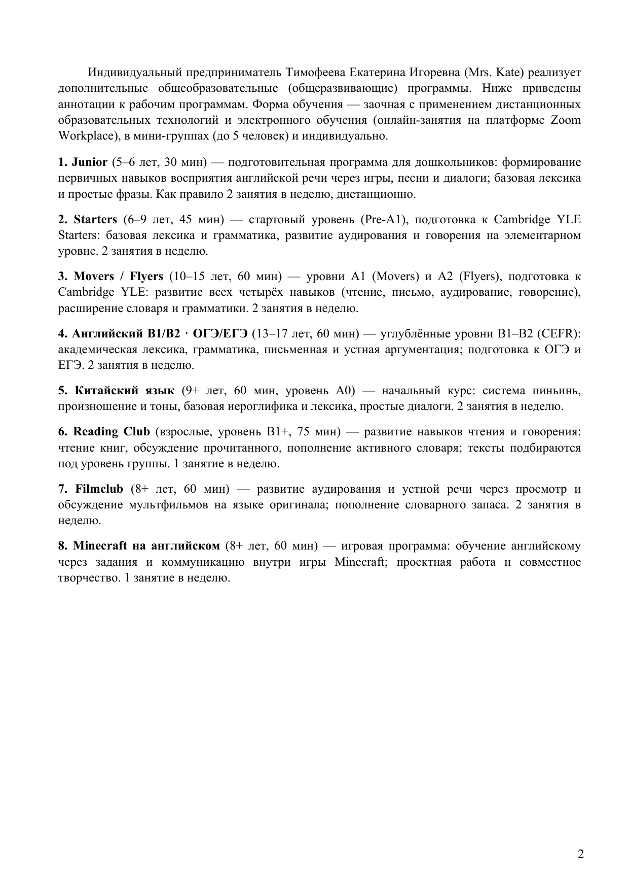стр. 2