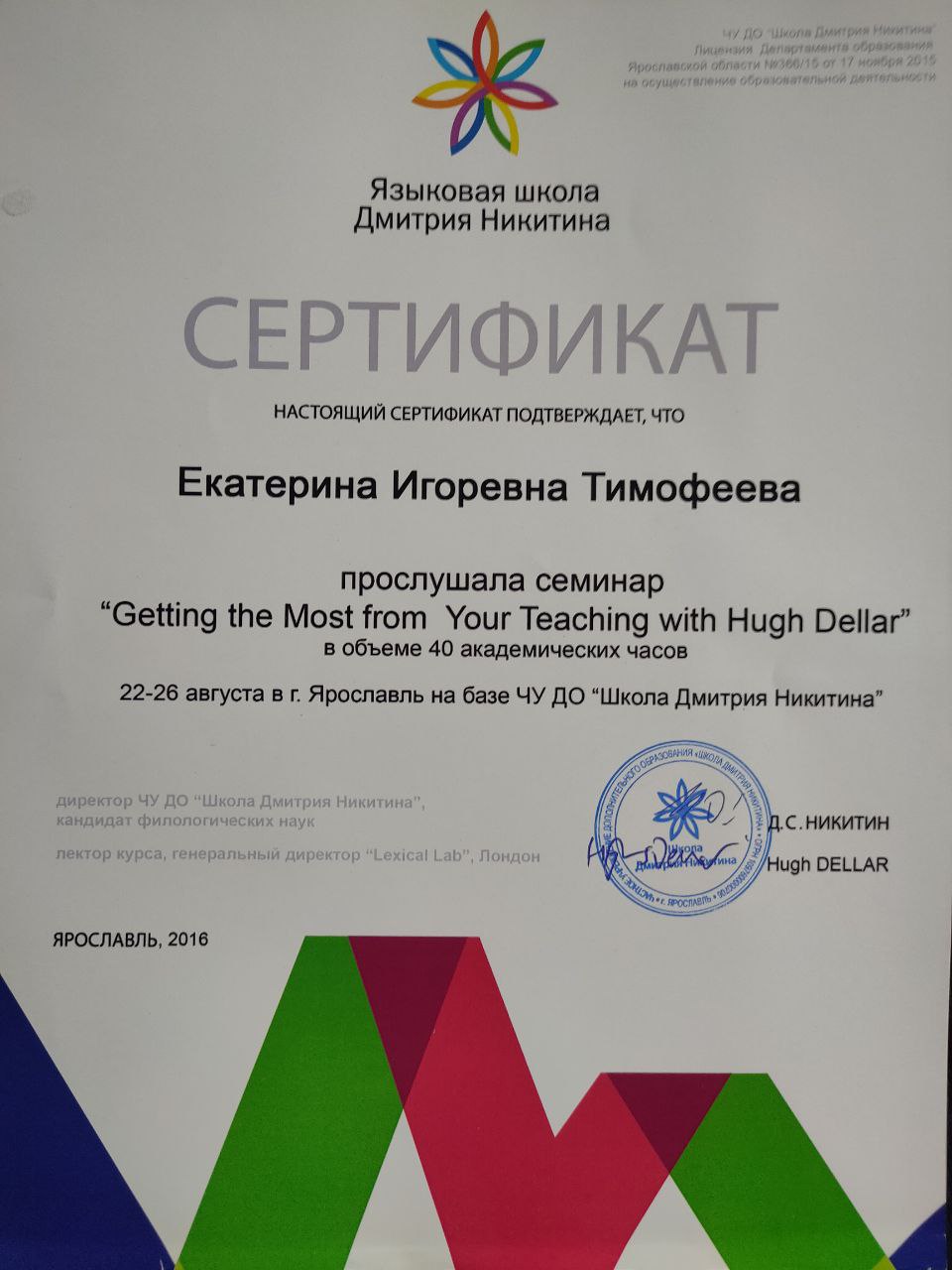 Hugh Dellar seminar, 2016