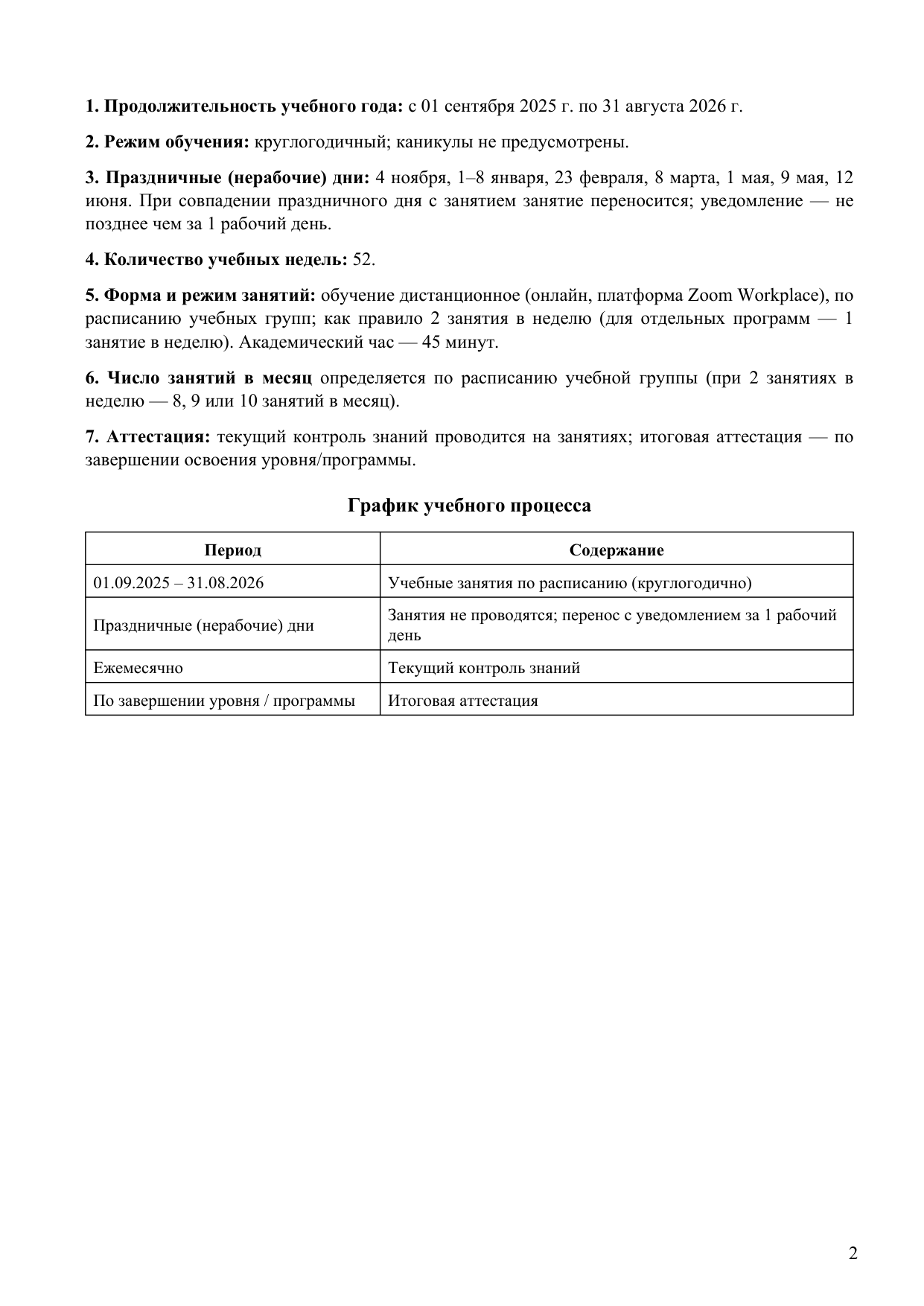 стр. 2