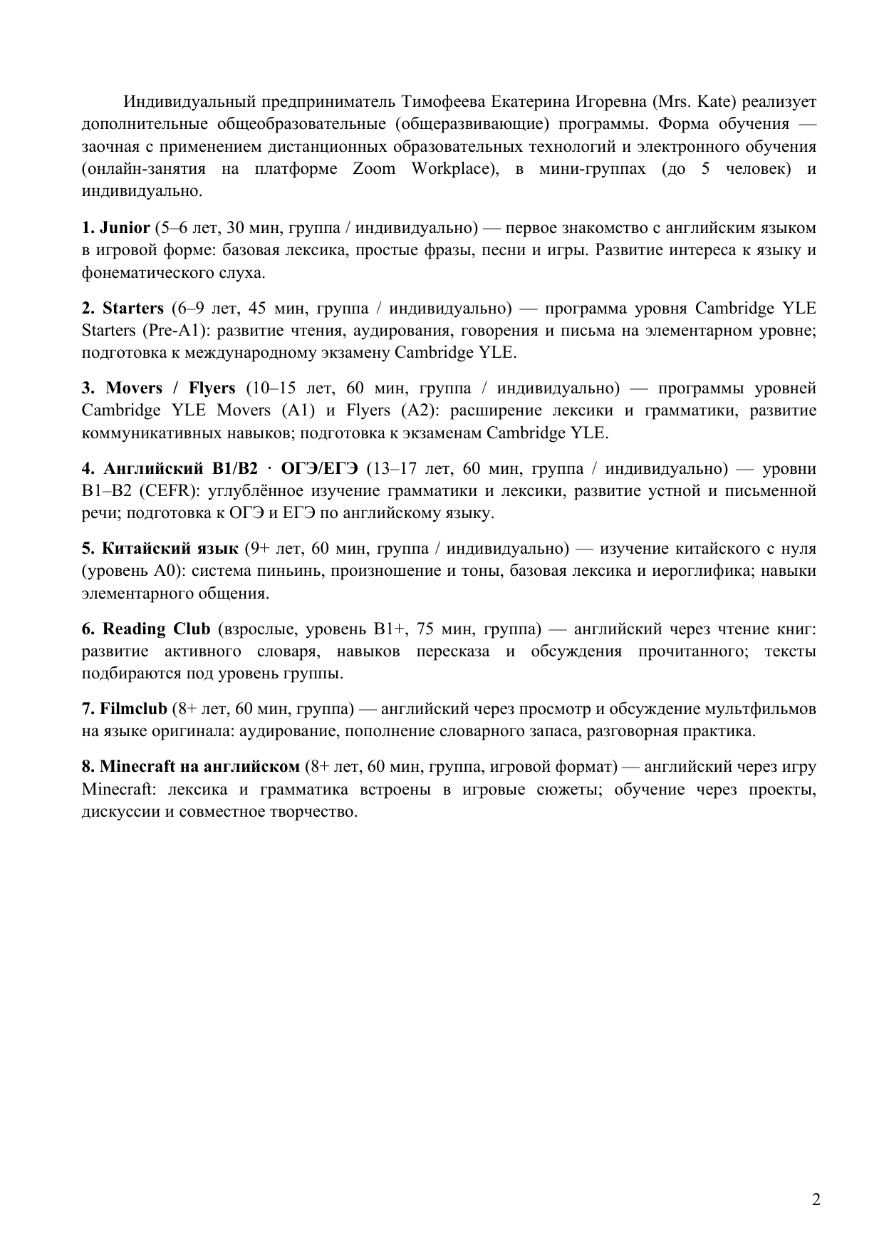стр. 2