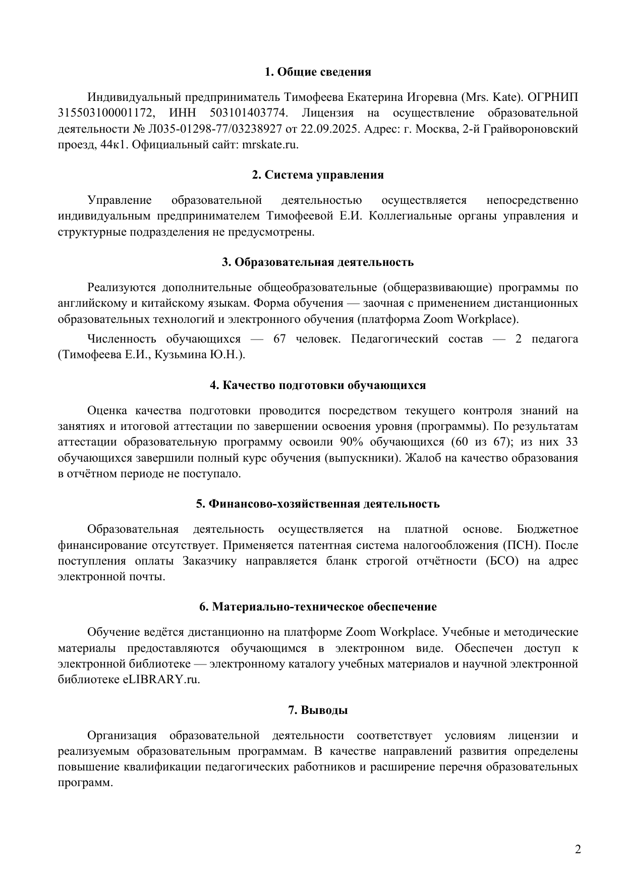 стр. 2