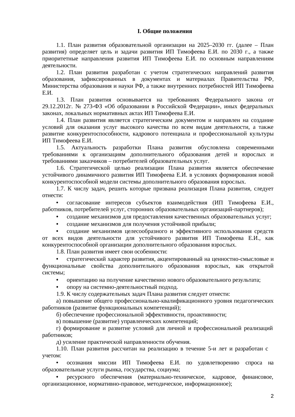 стр. 2