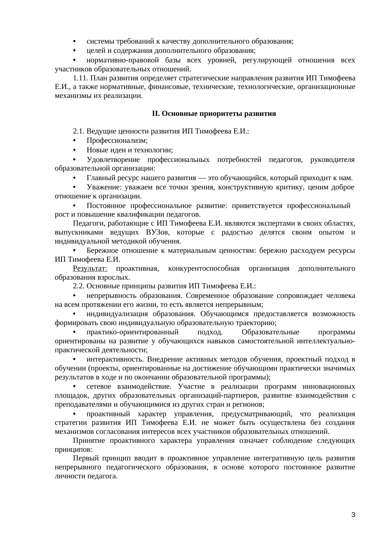 стр. 3