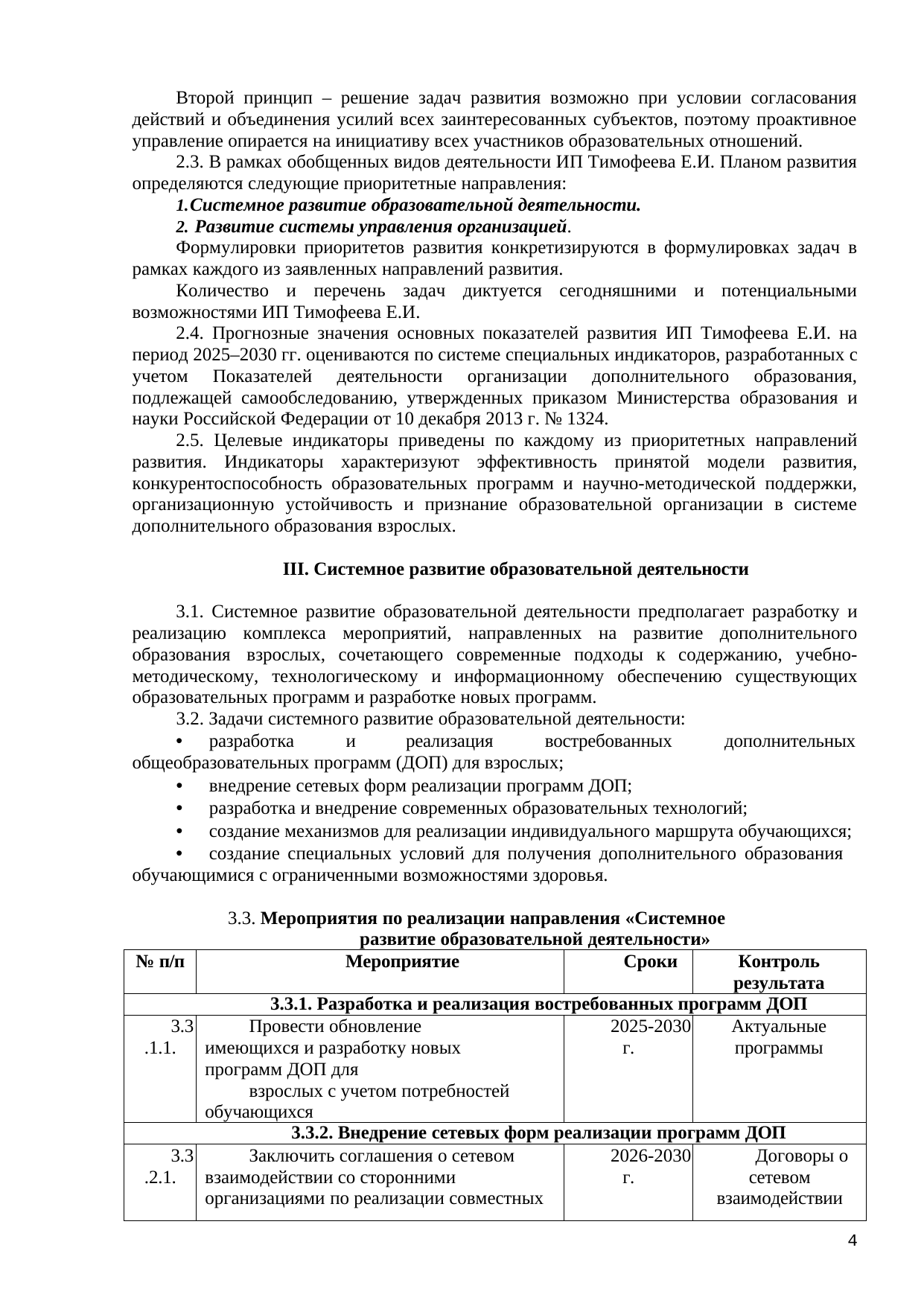 стр. 4