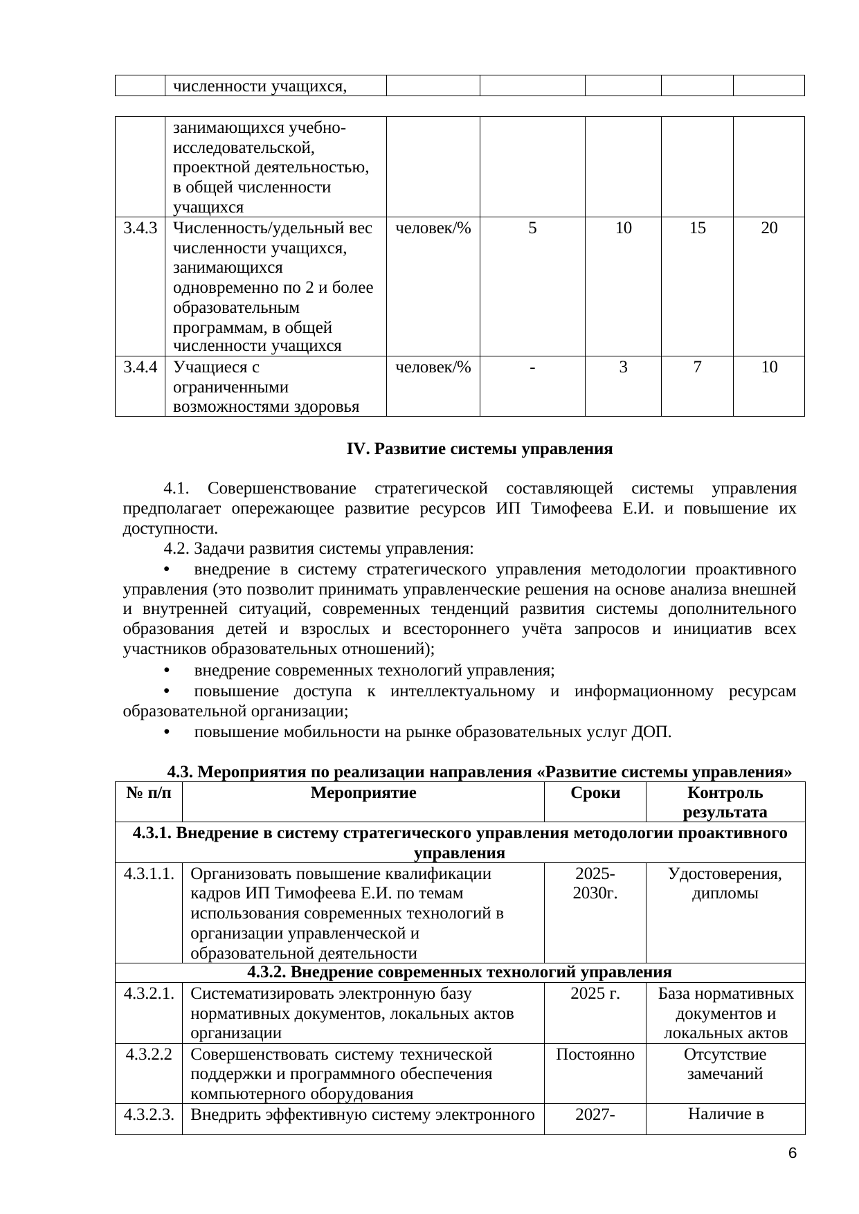 стр. 6