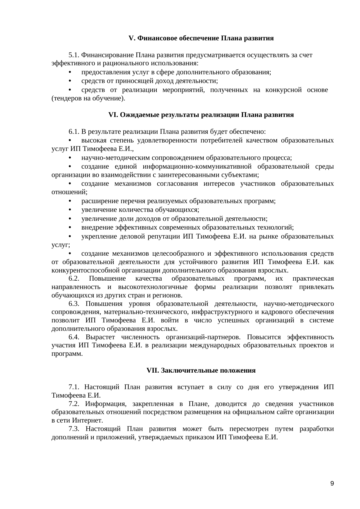 стр. 9