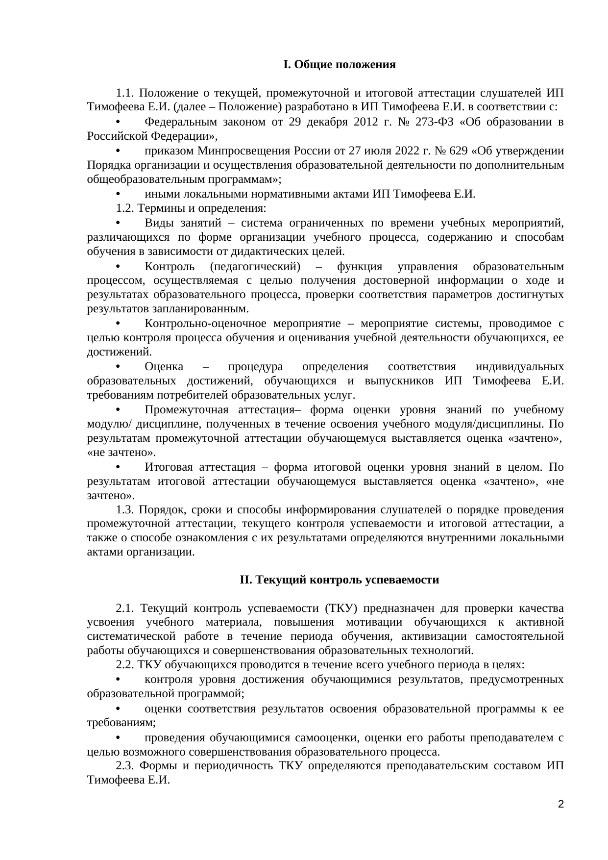 стр. 2