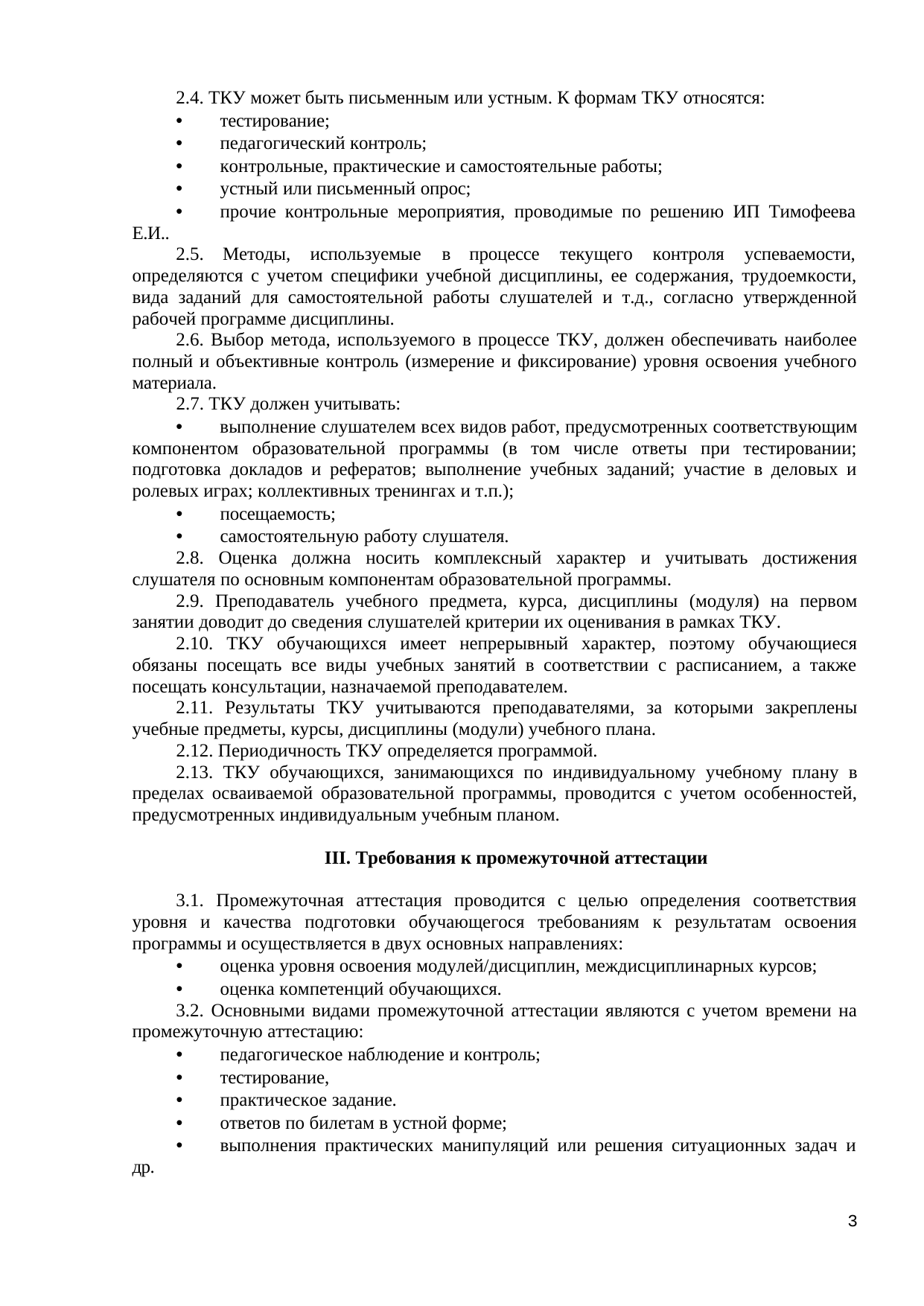 стр. 3