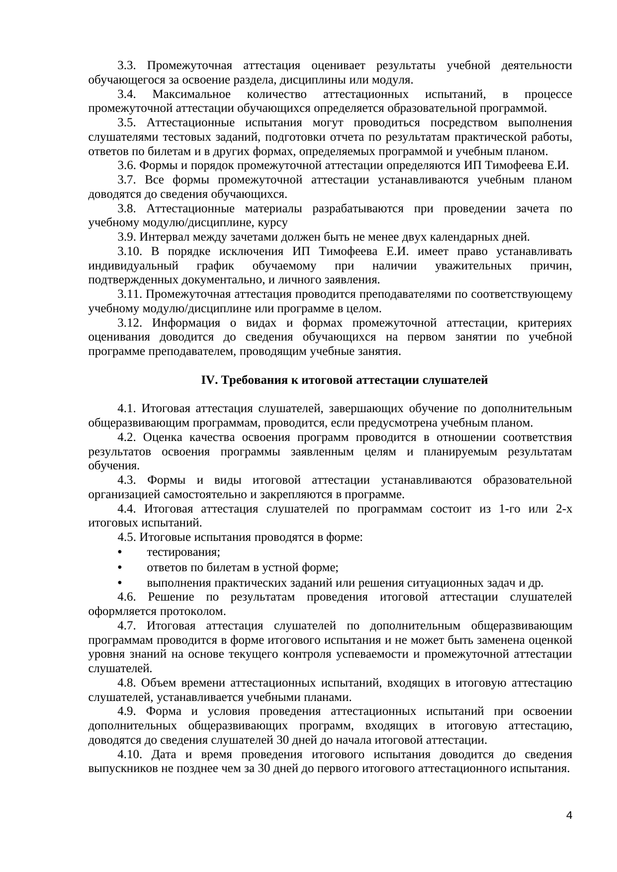 стр. 4