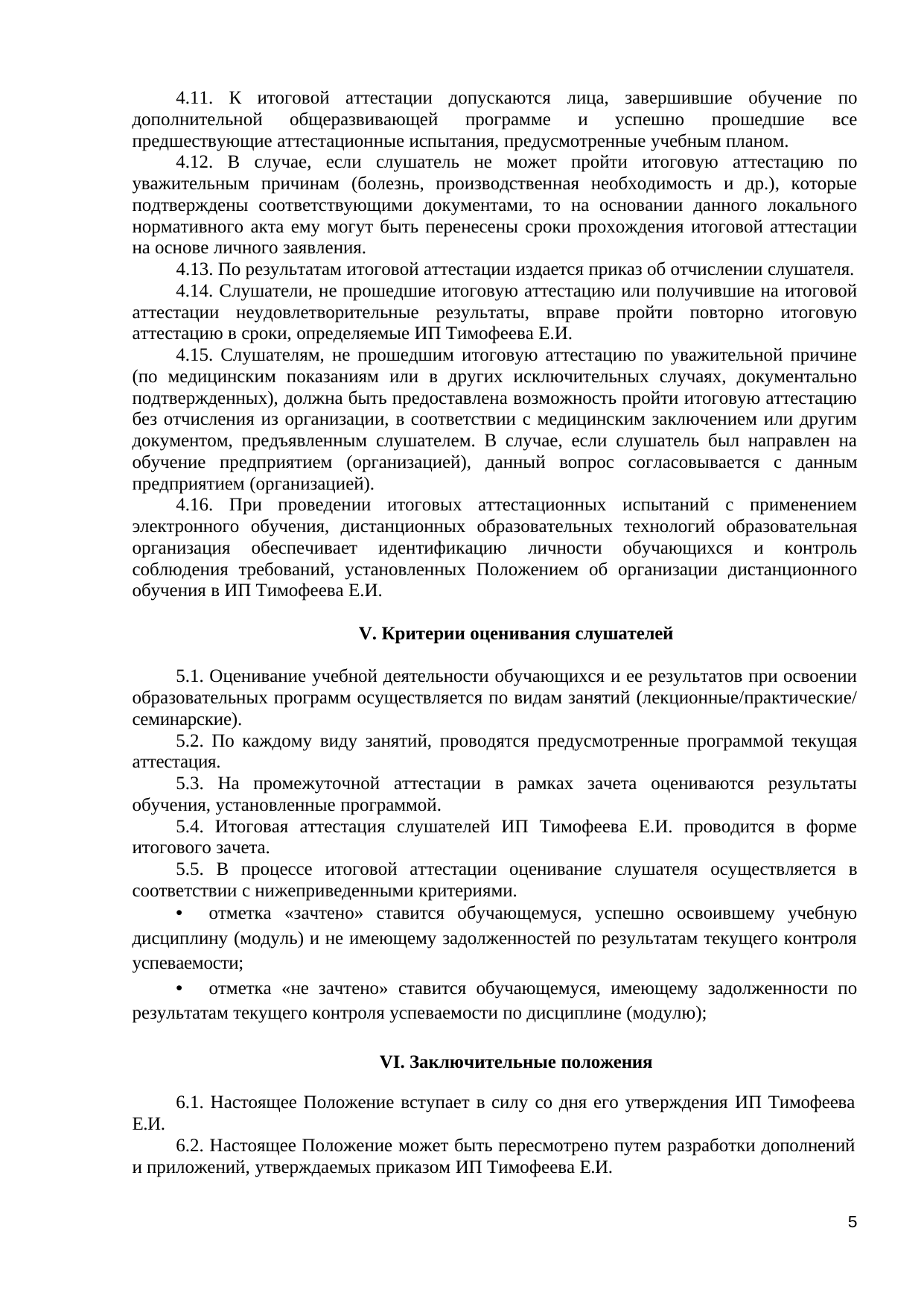 стр. 5