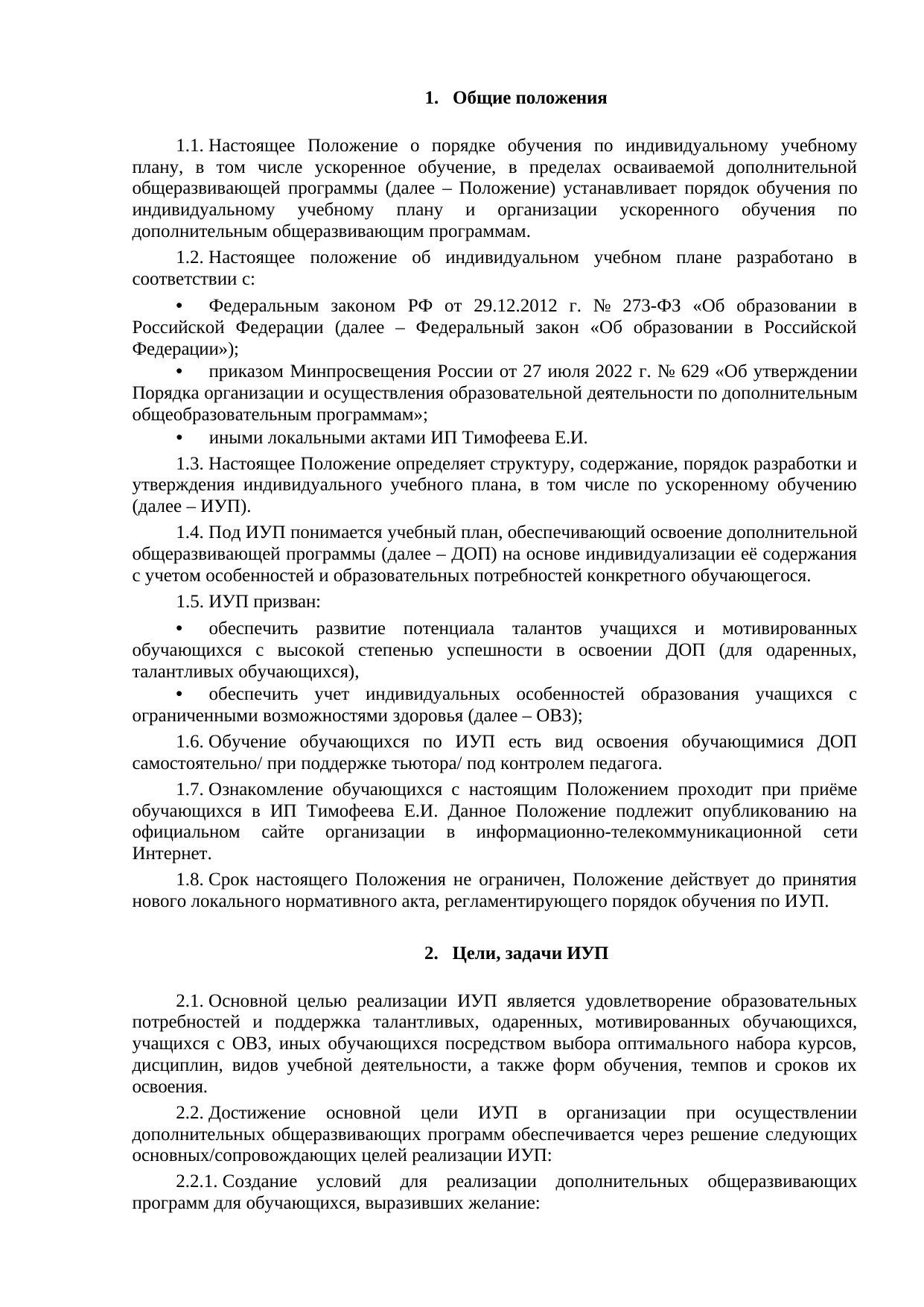 стр. 2
