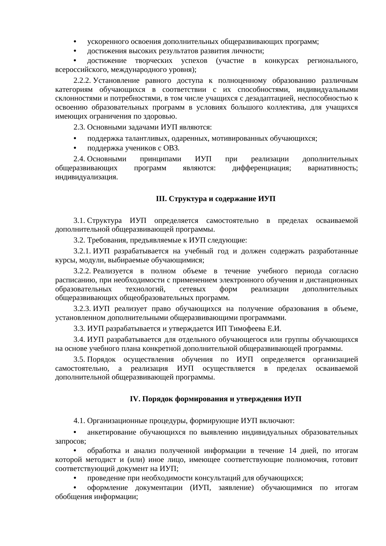 стр. 3