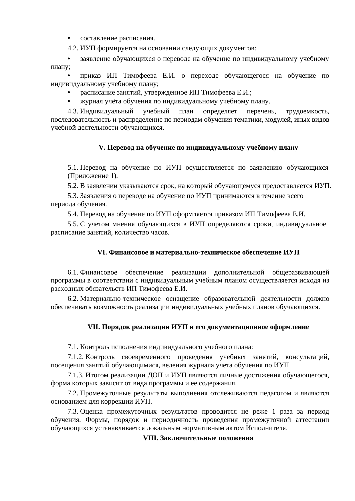 стр. 4