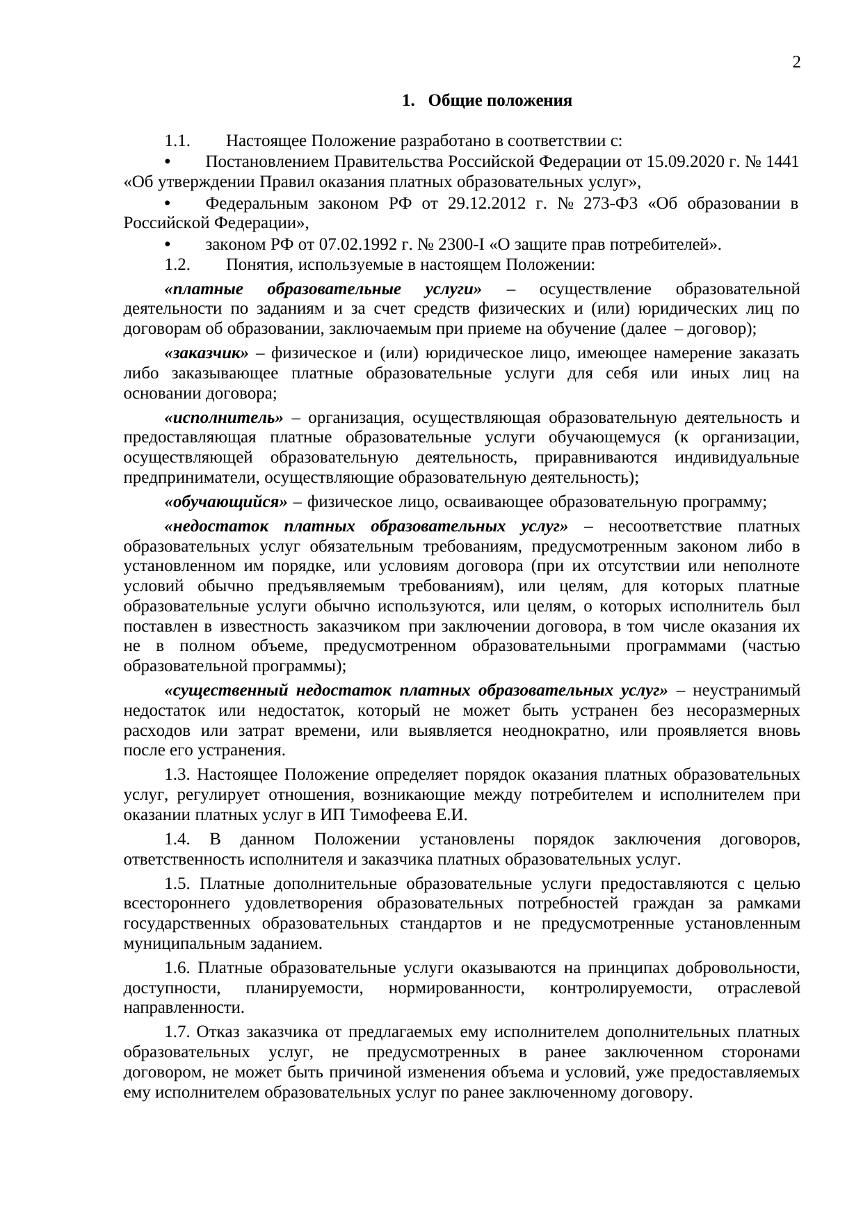 стр. 2