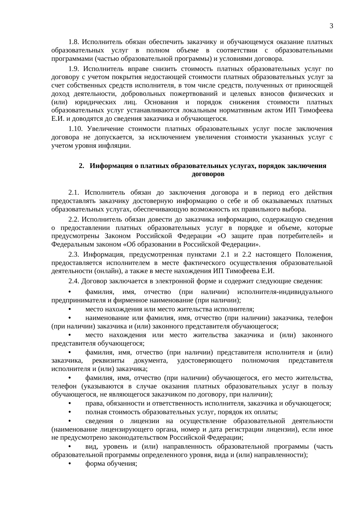 стр. 3