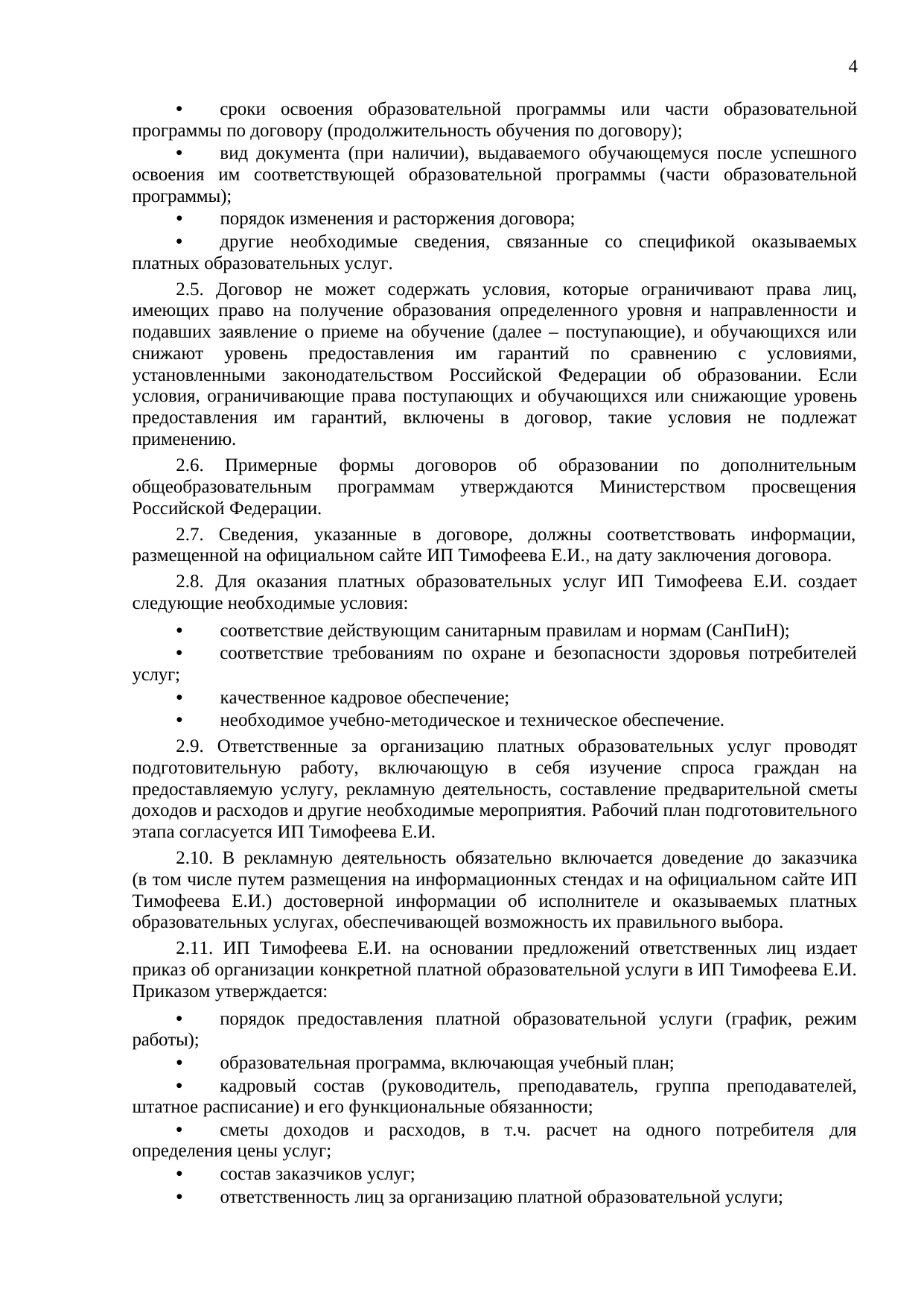 стр. 4