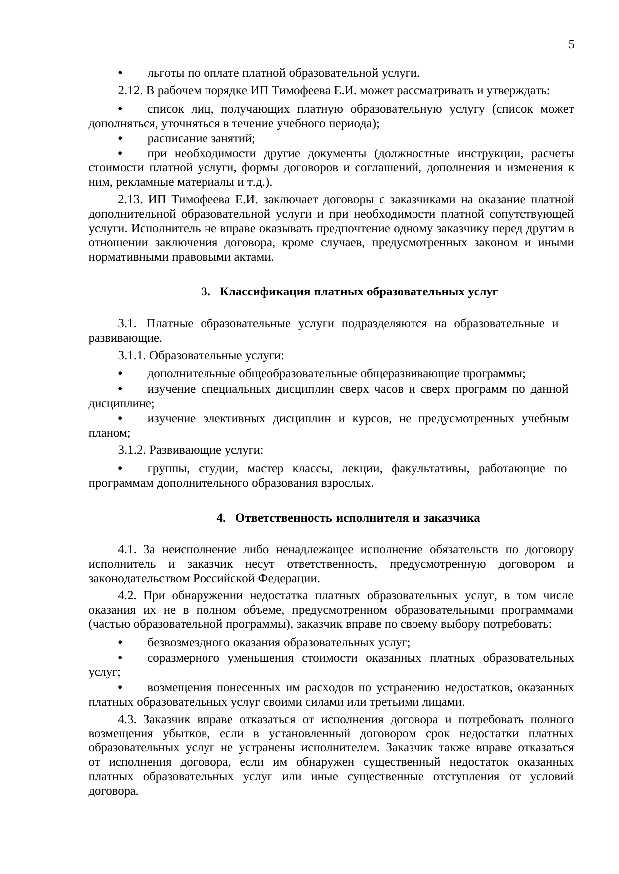 стр. 5
