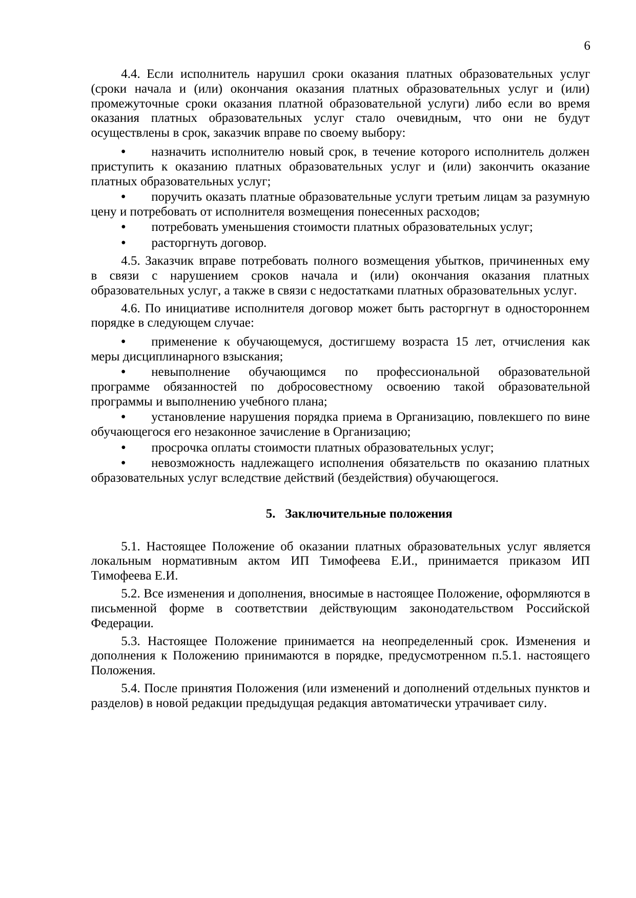стр. 6