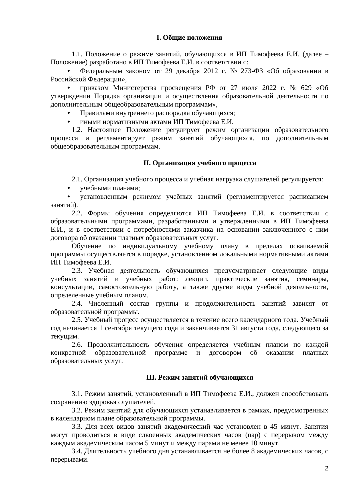 стр. 2