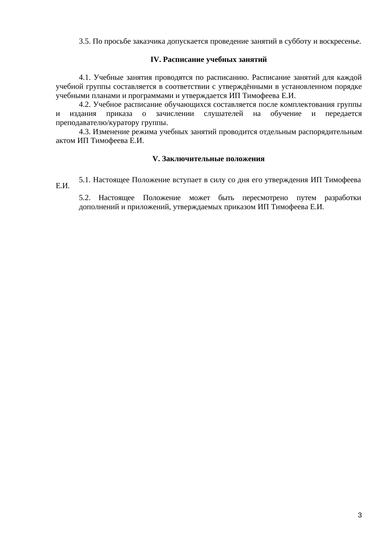 стр. 3