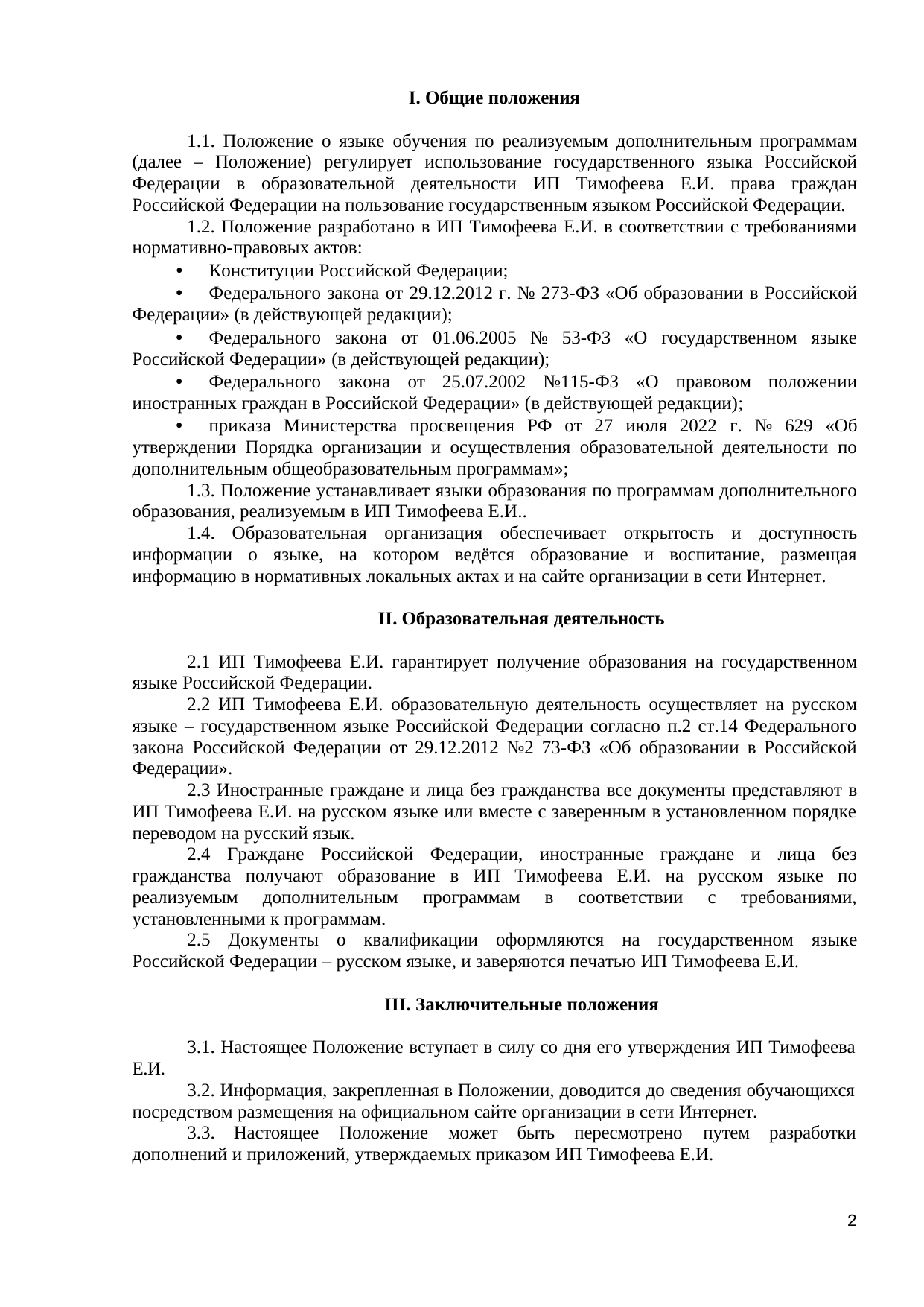 стр. 2