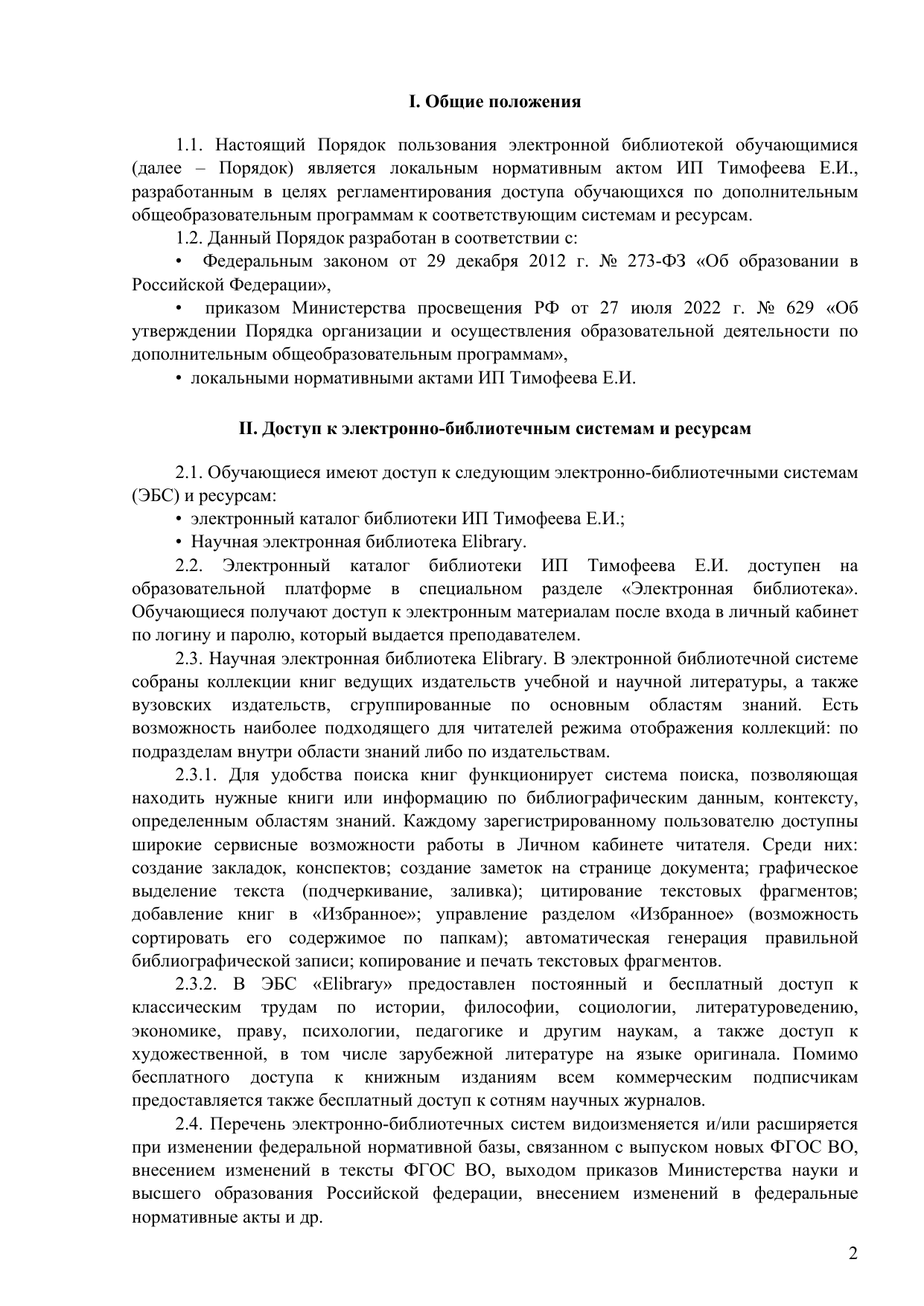 стр. 2