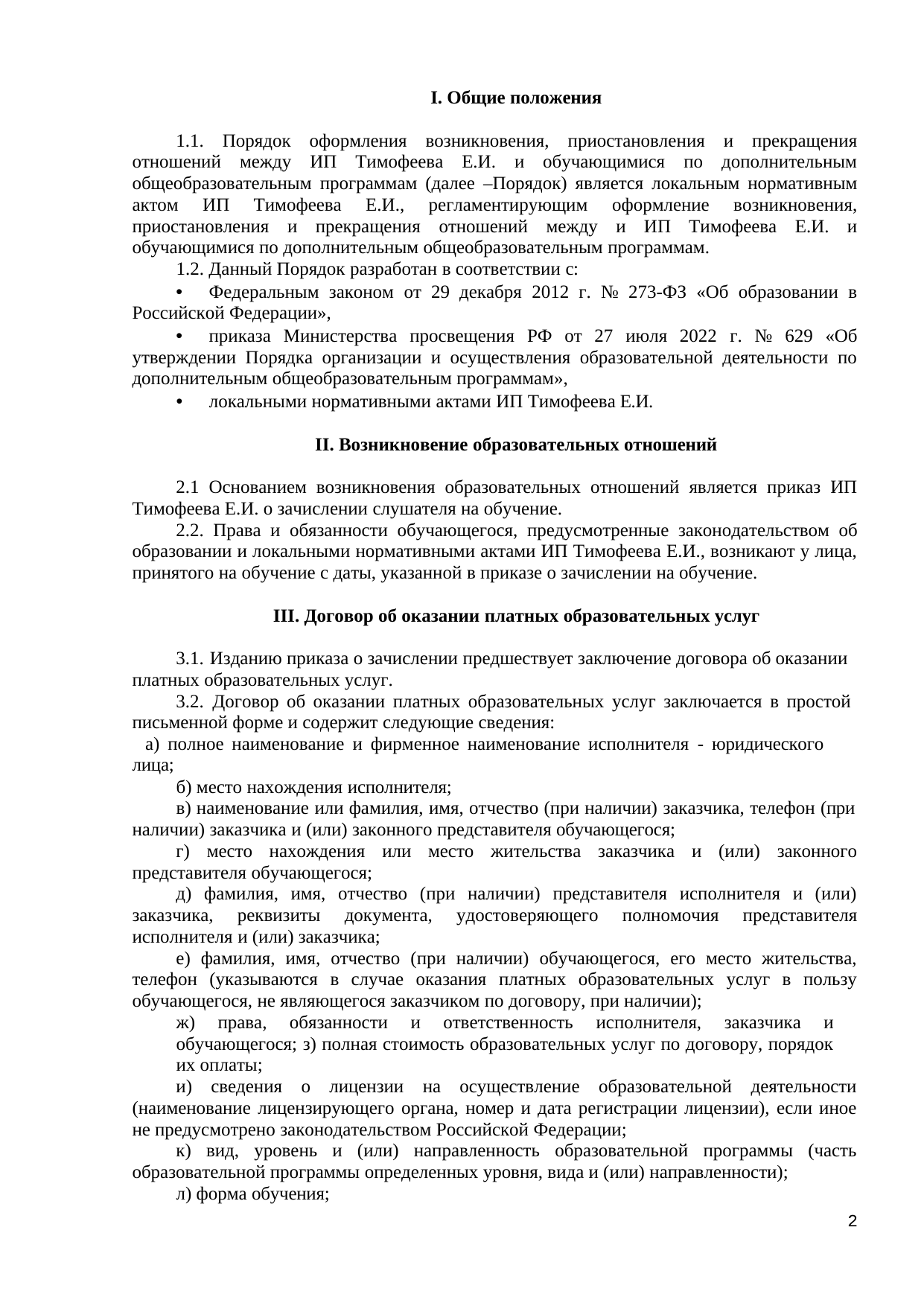 стр. 2