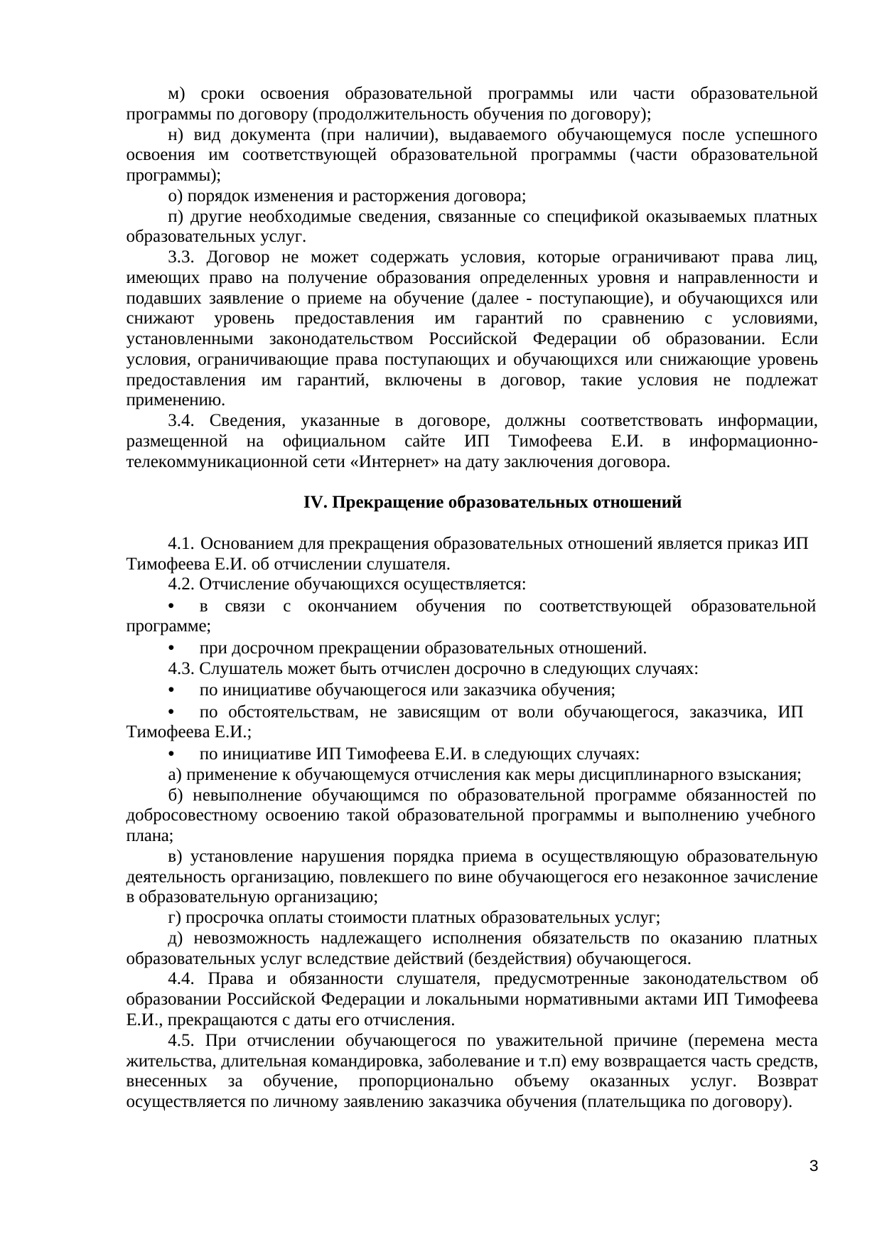 стр. 3