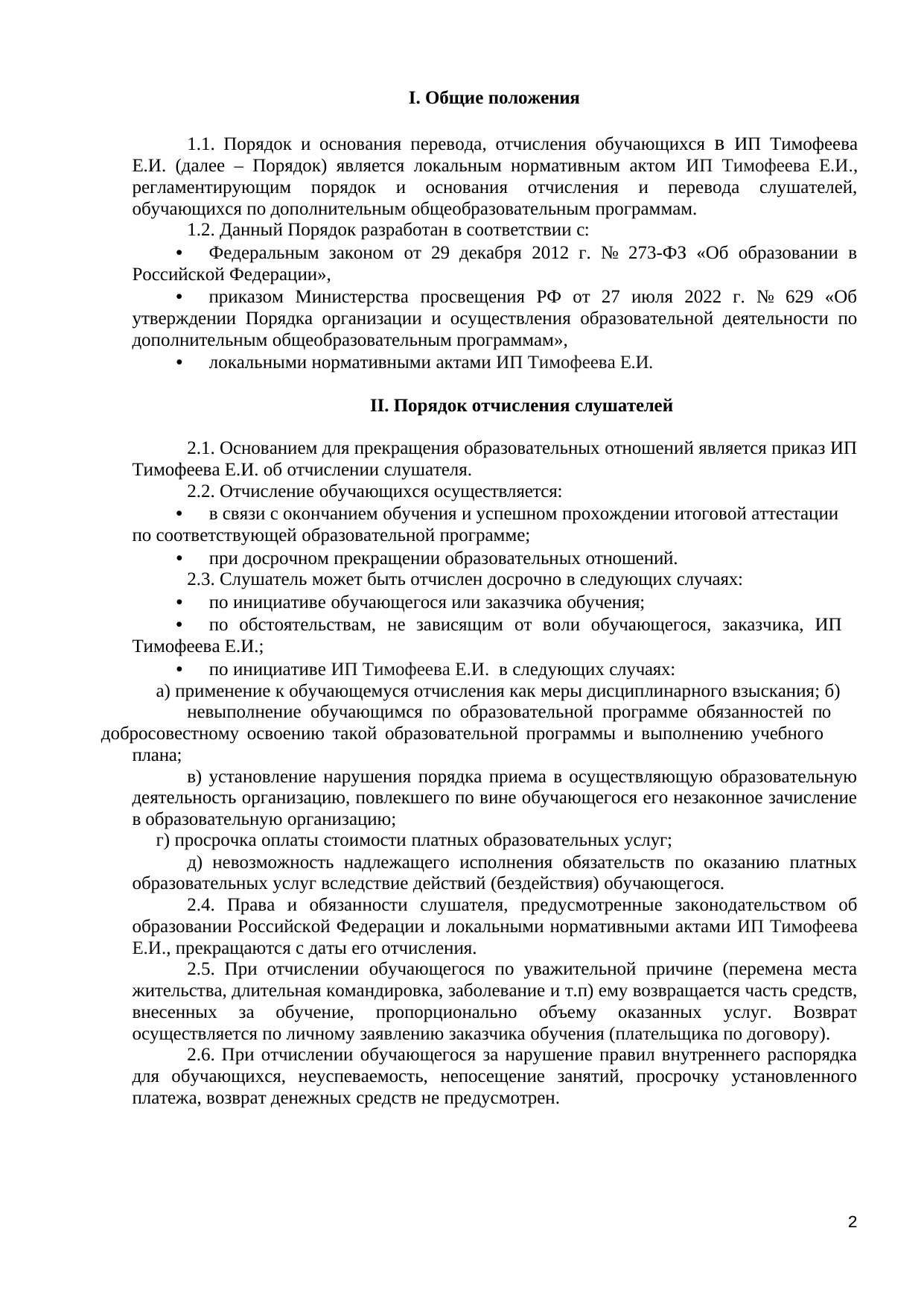стр. 2