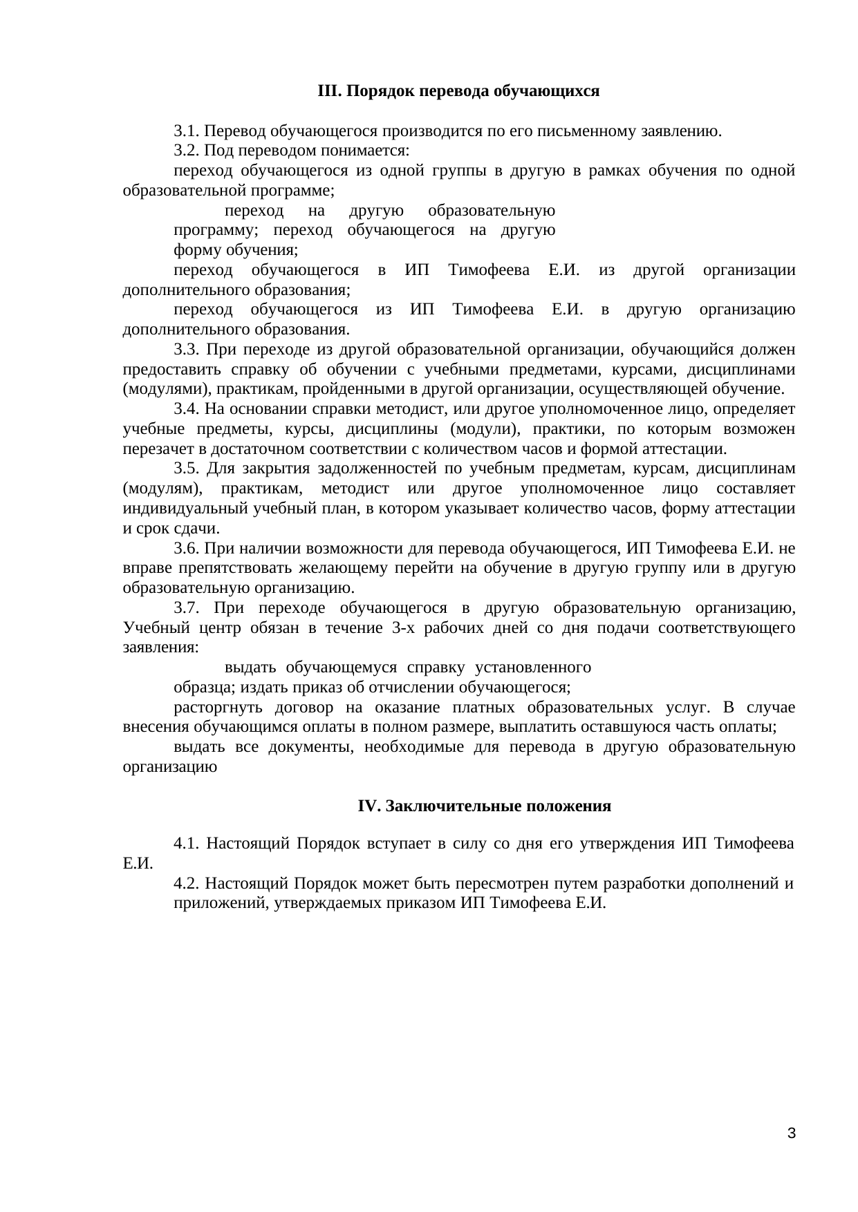 стр. 3