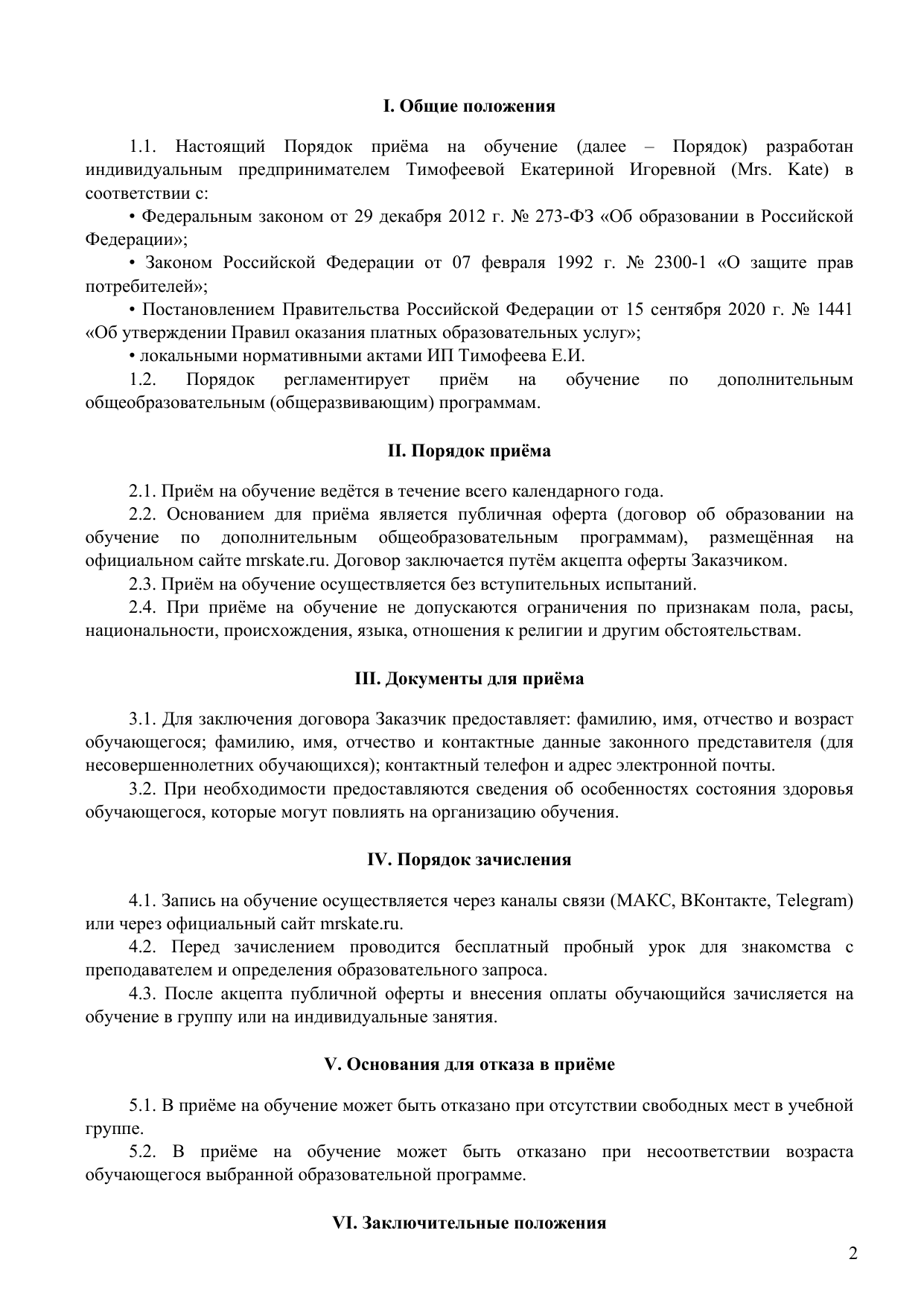 стр. 2