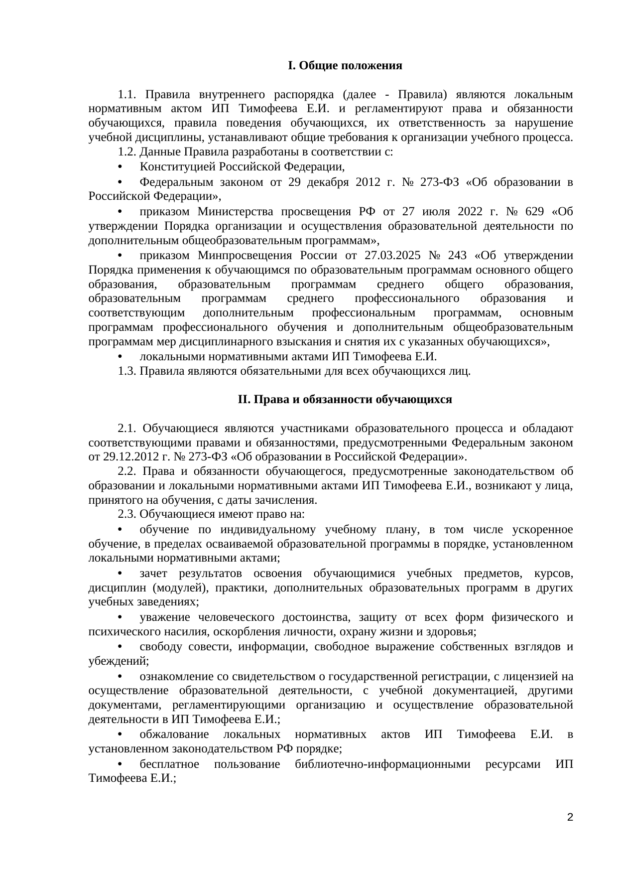 стр. 2