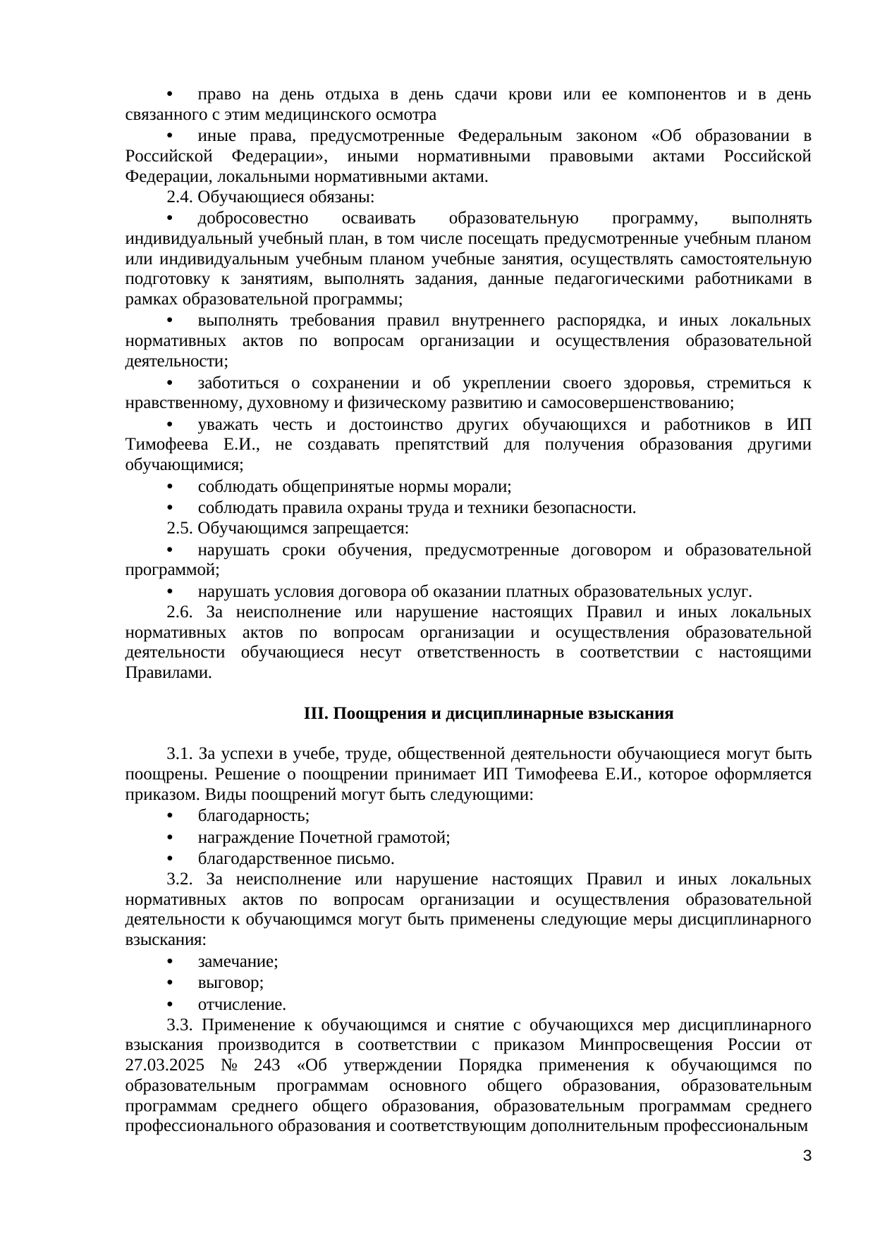 стр. 3