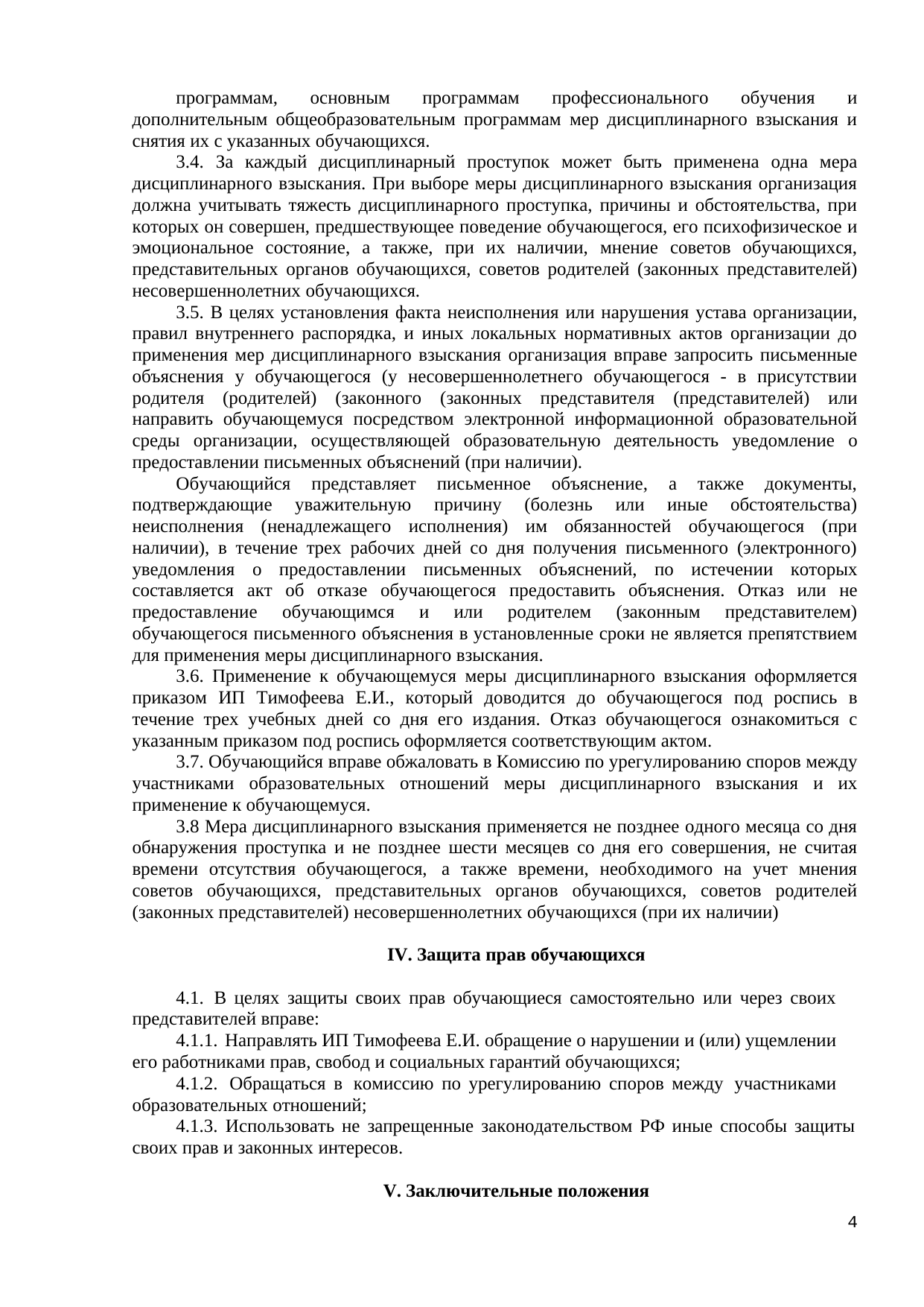 стр. 4