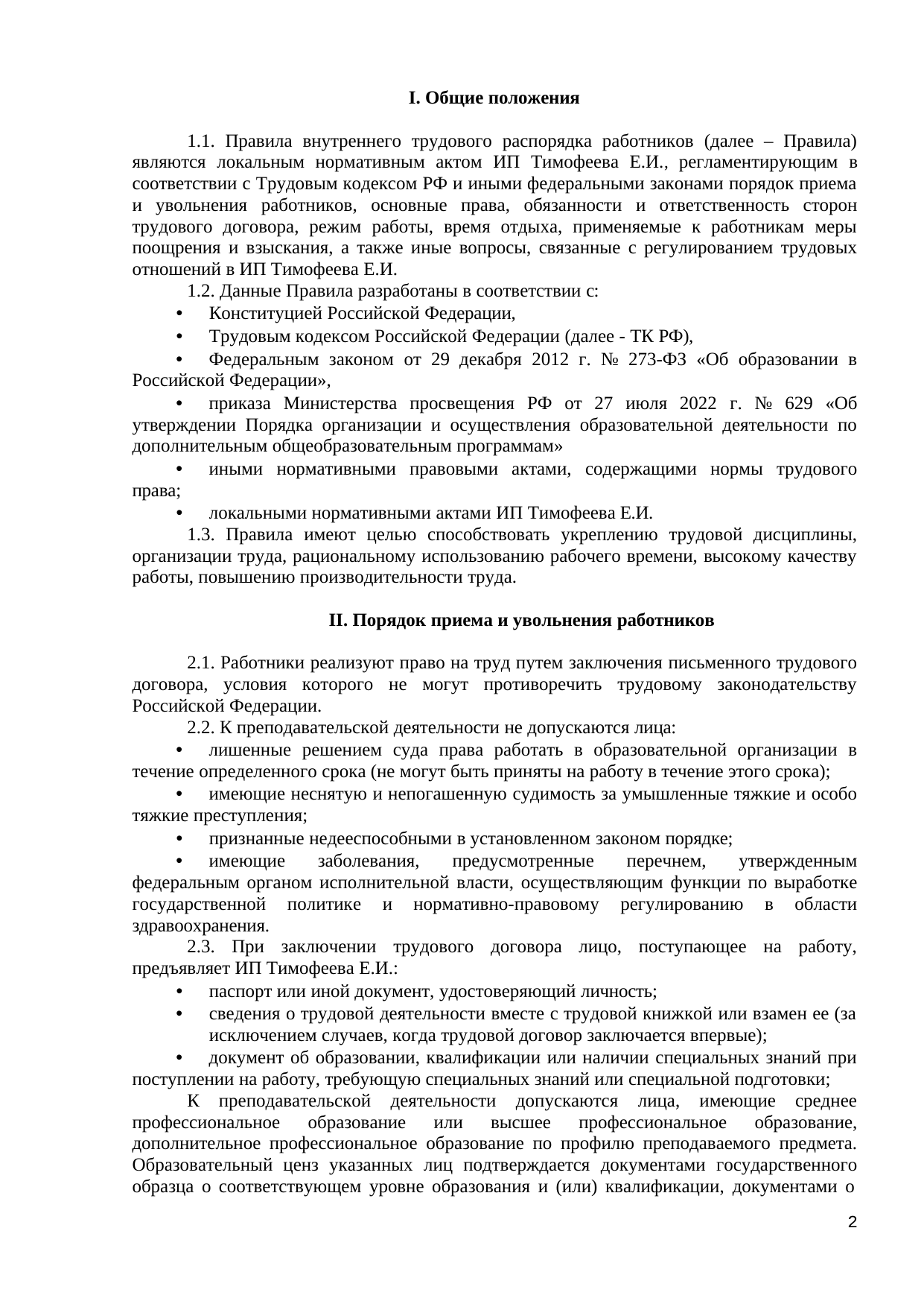 стр. 2