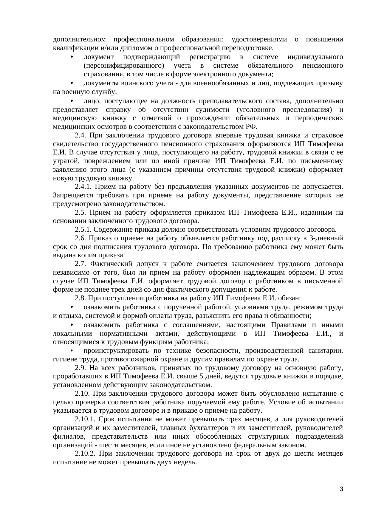 стр. 3