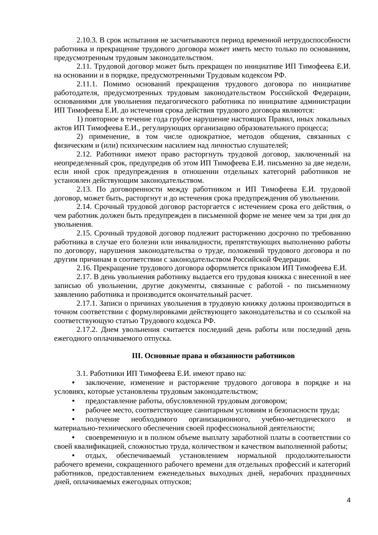 стр. 4