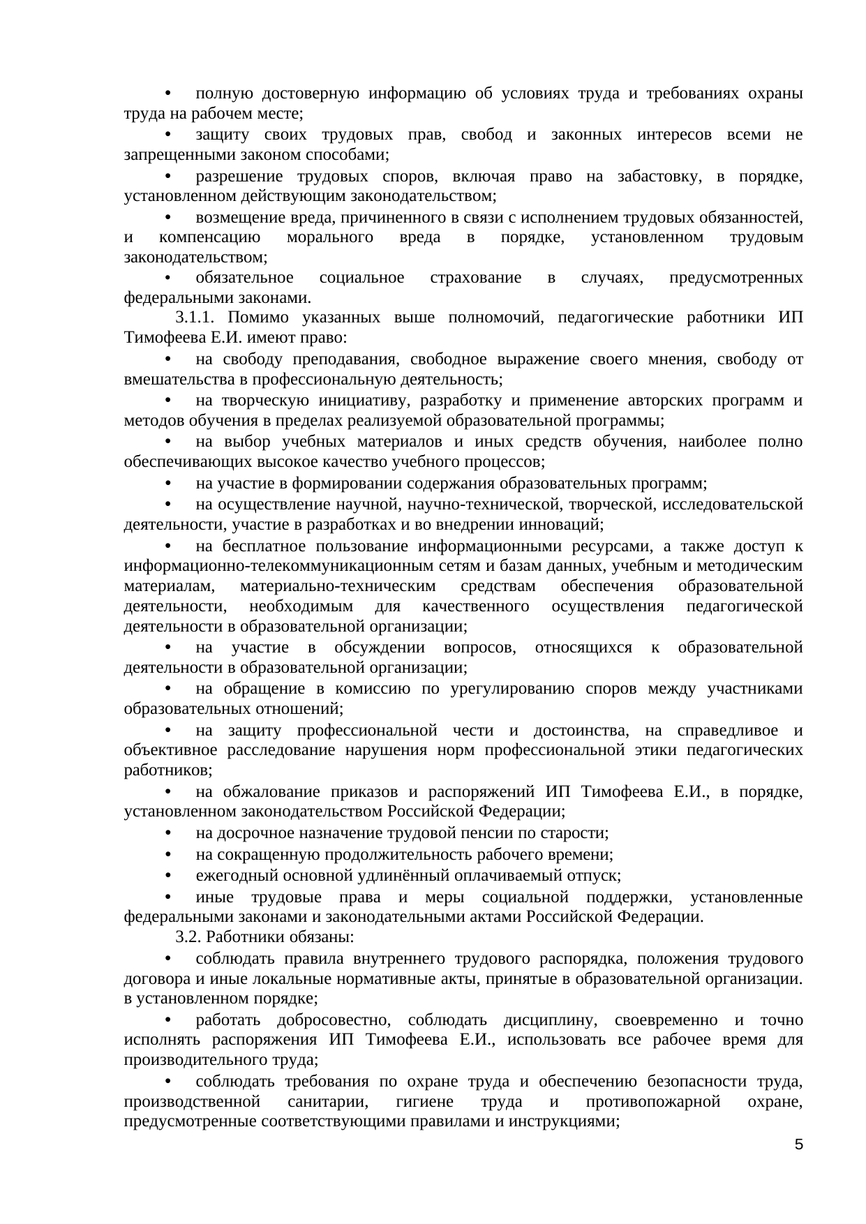 стр. 5