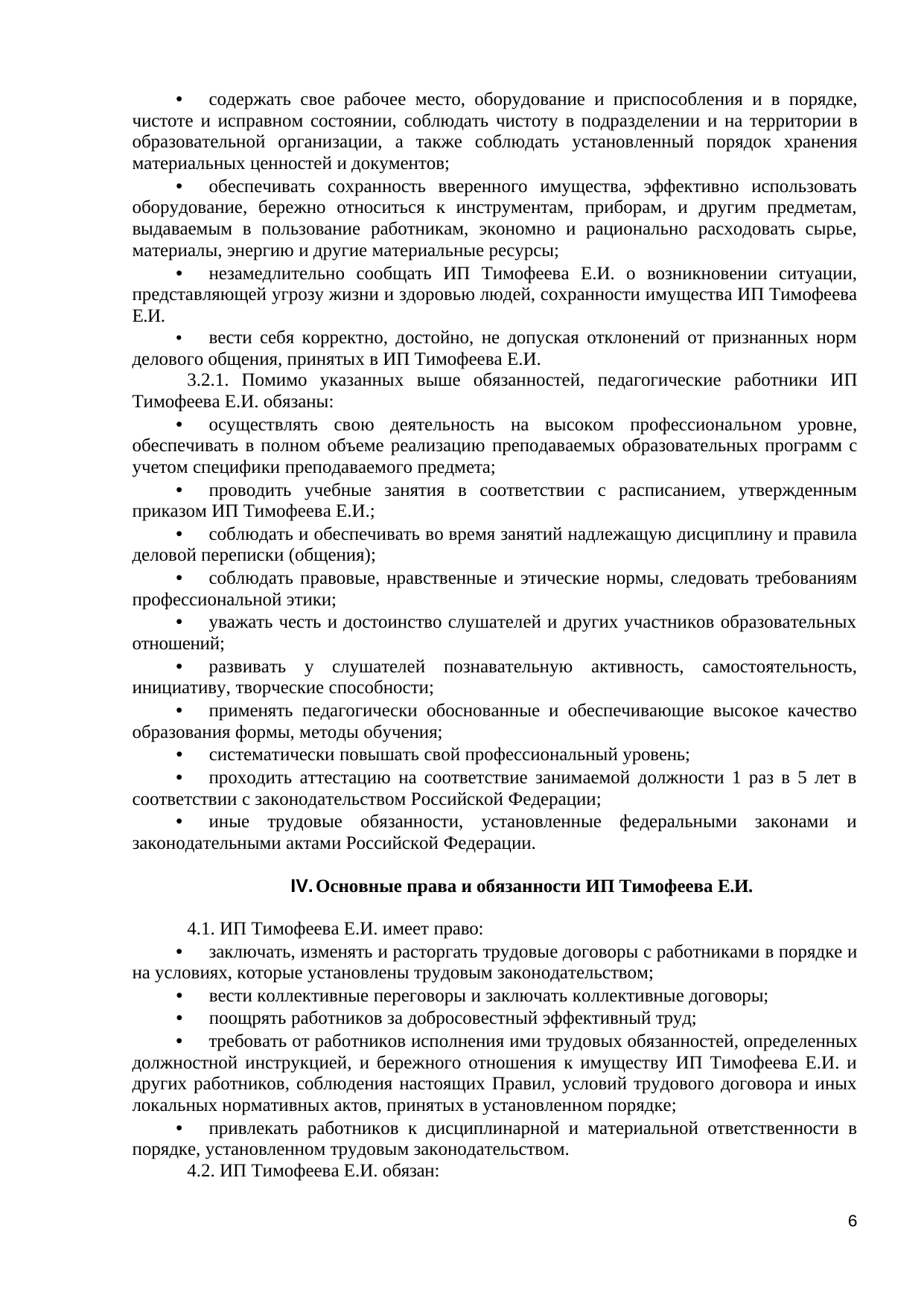 стр. 6