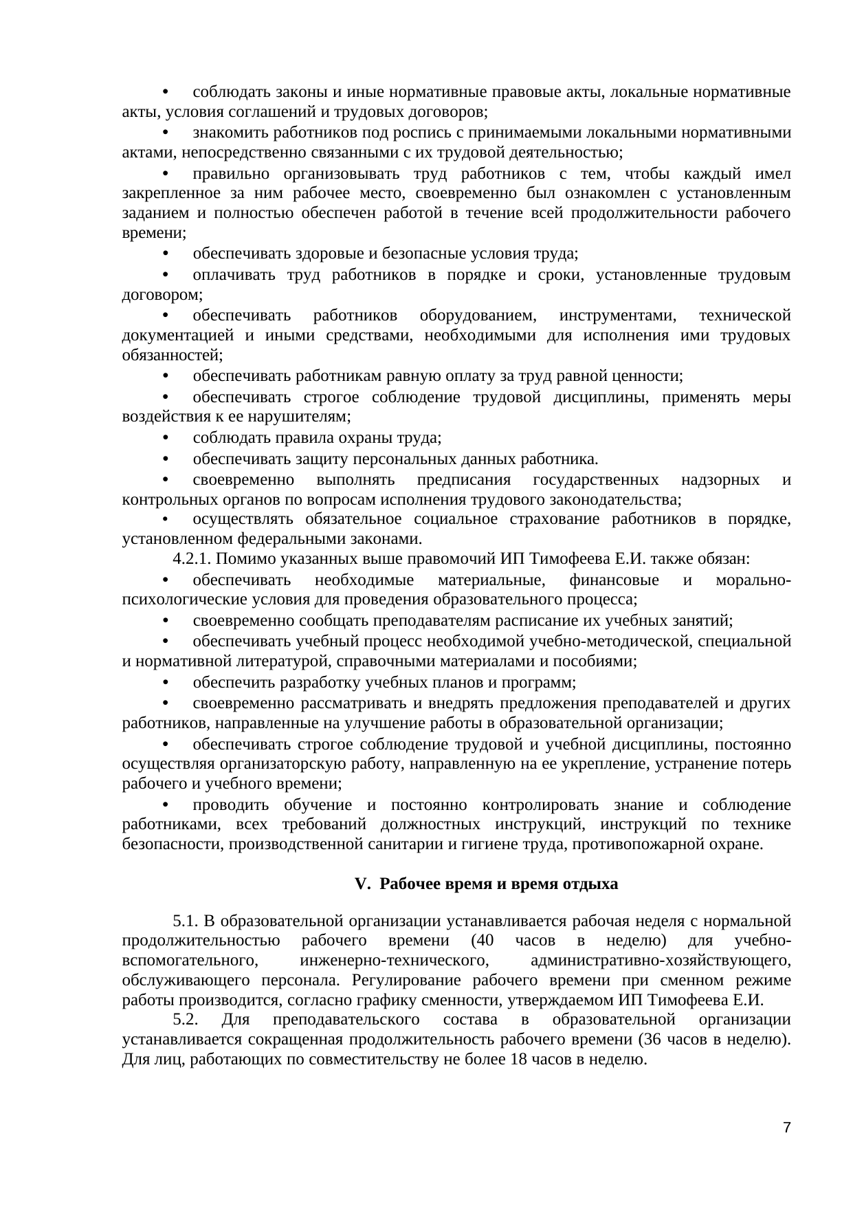 стр. 7