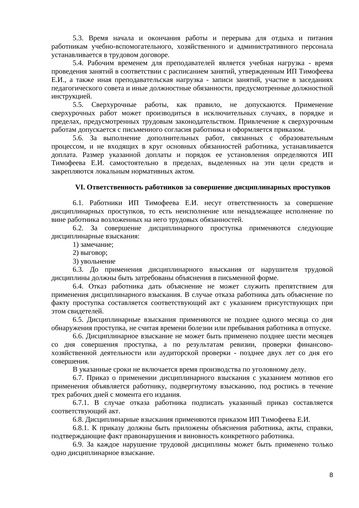 стр. 8