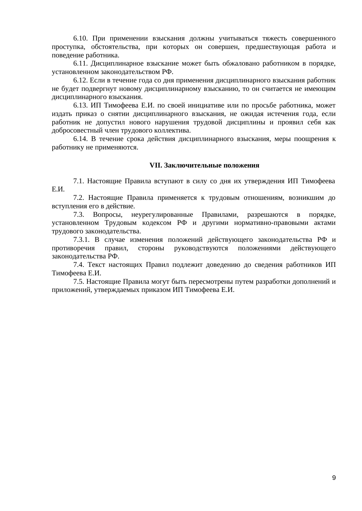 стр. 9