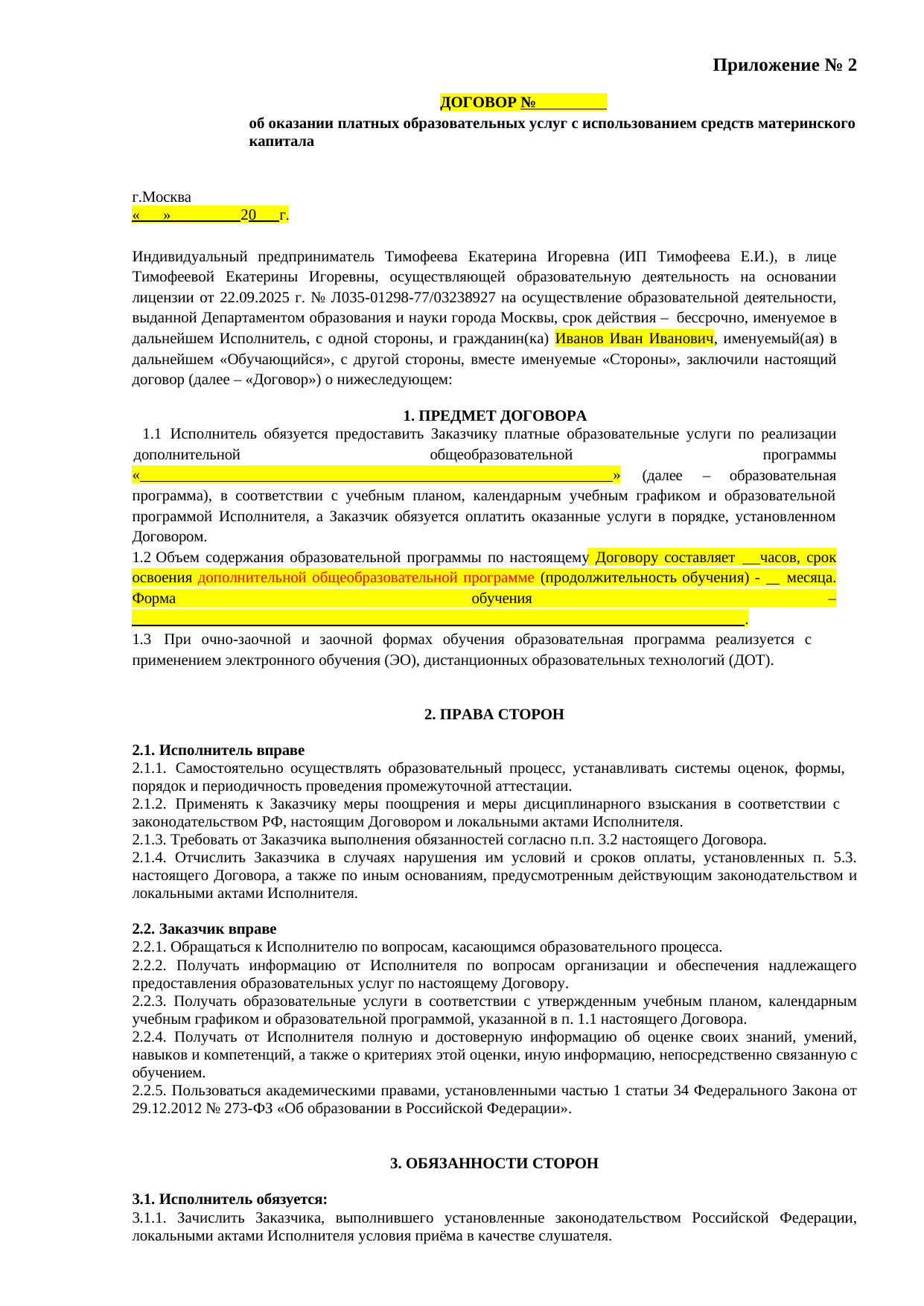 стр. 6