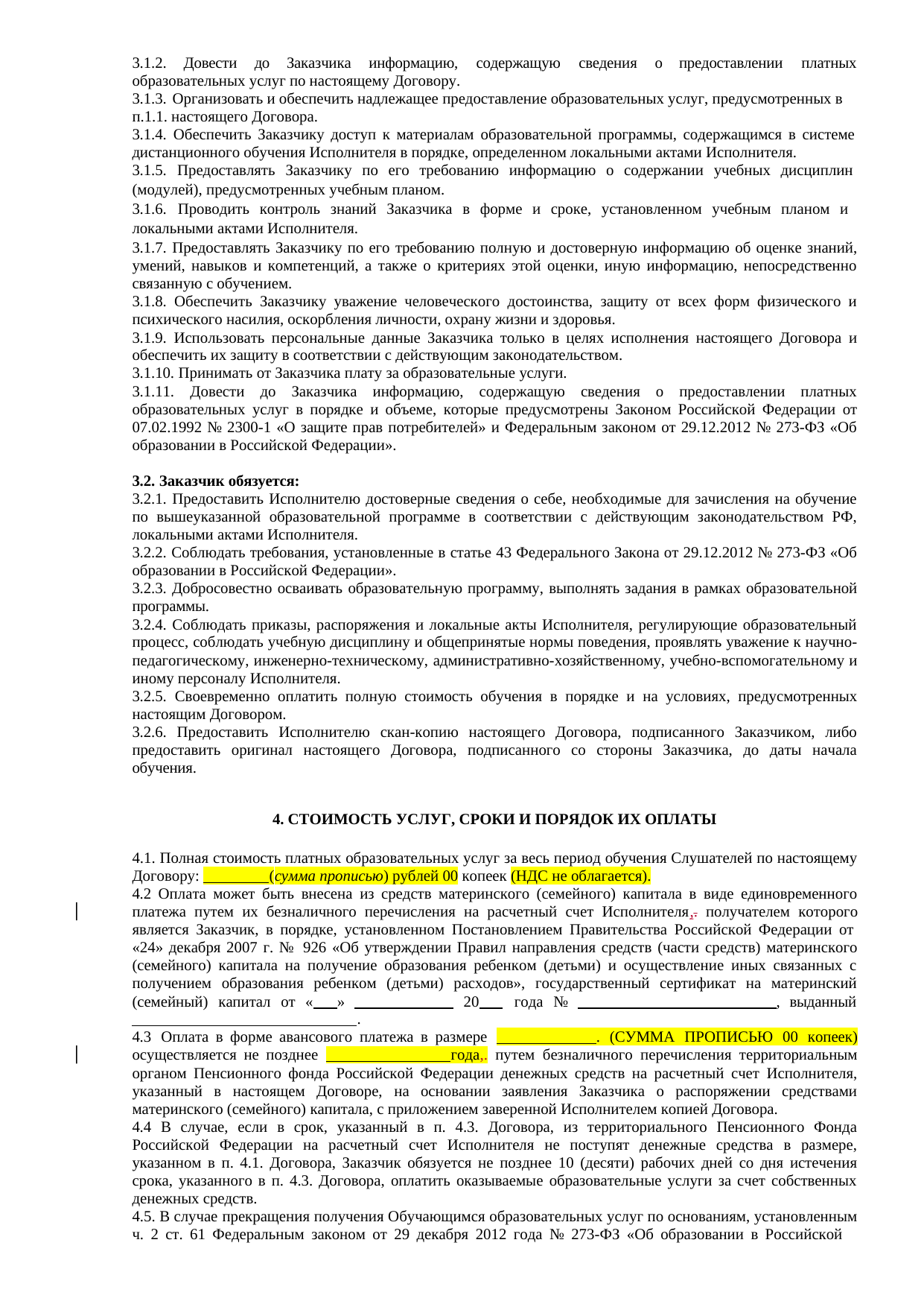 стр. 7