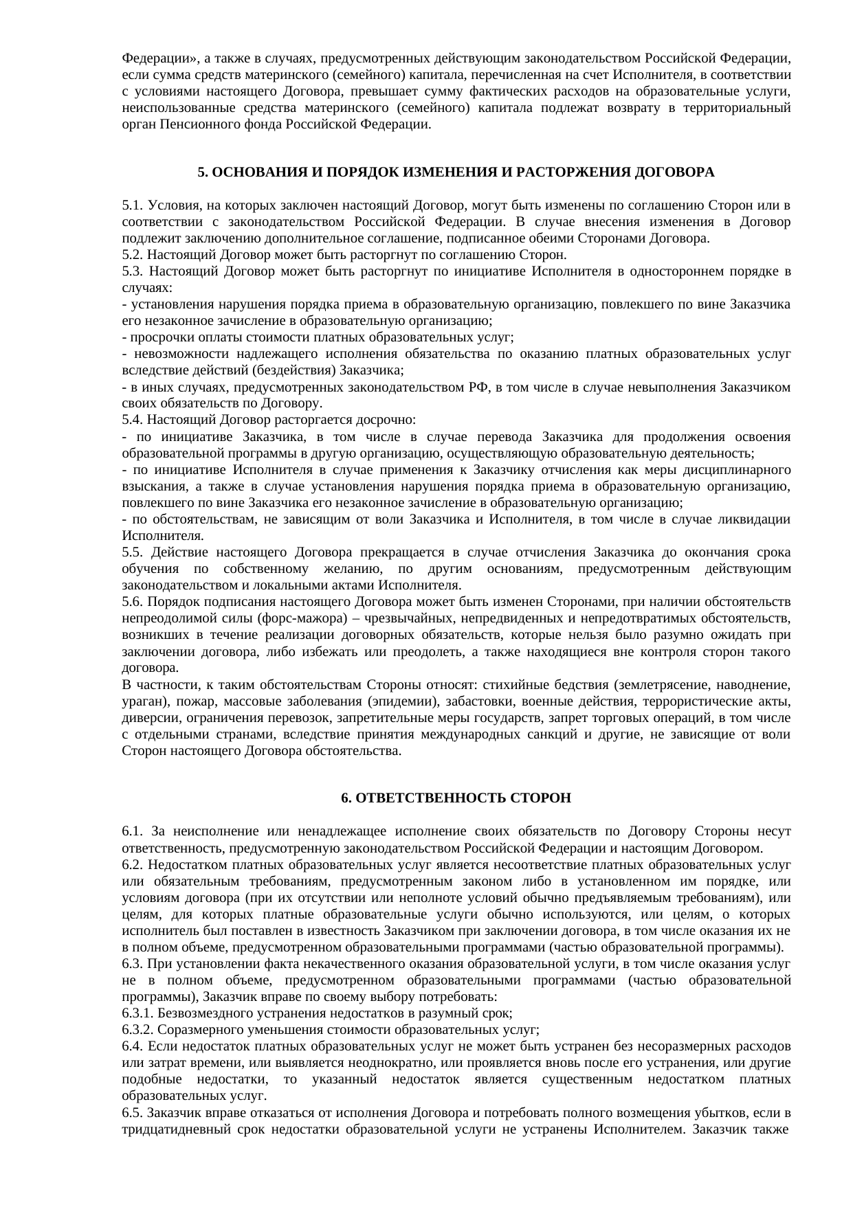 стр. 8