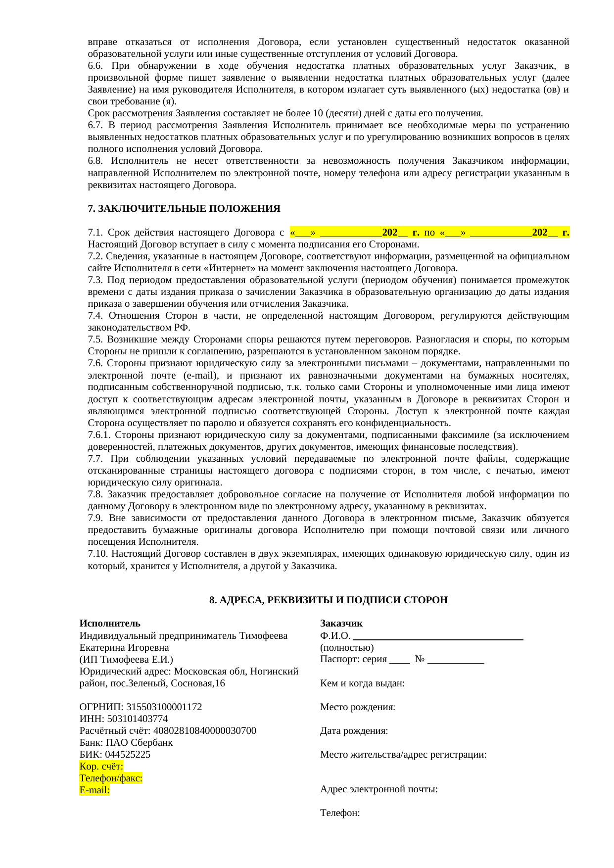 стр. 9