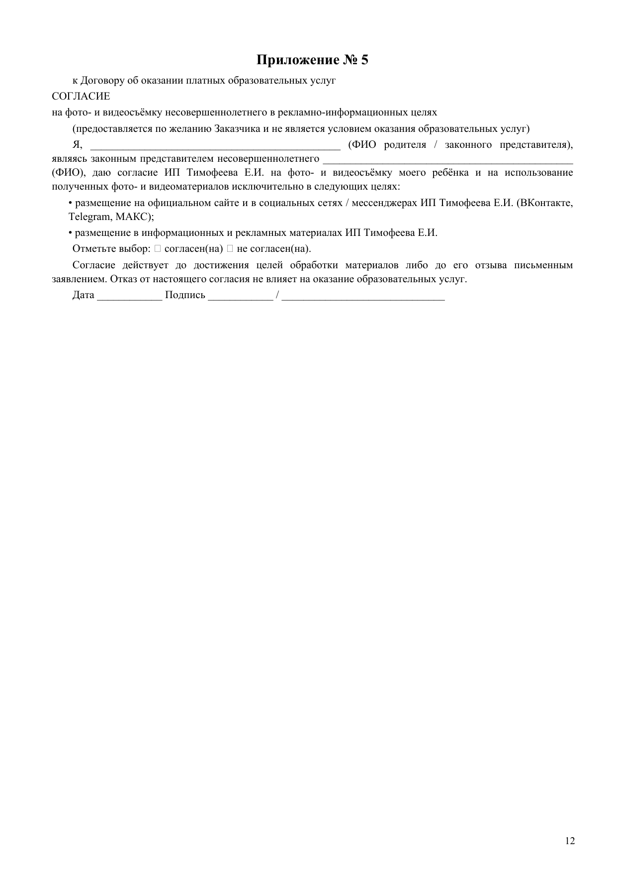 стр. 12