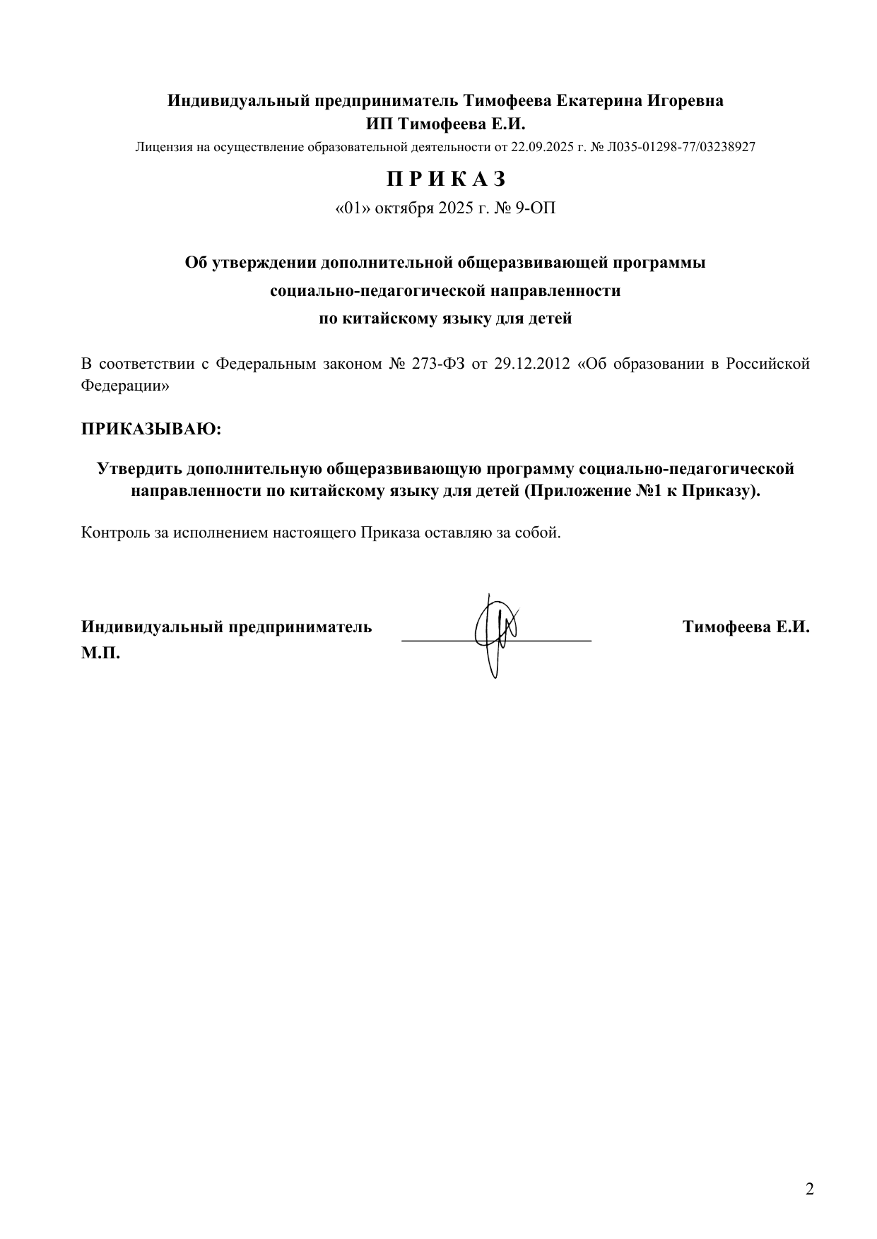 стр. 2