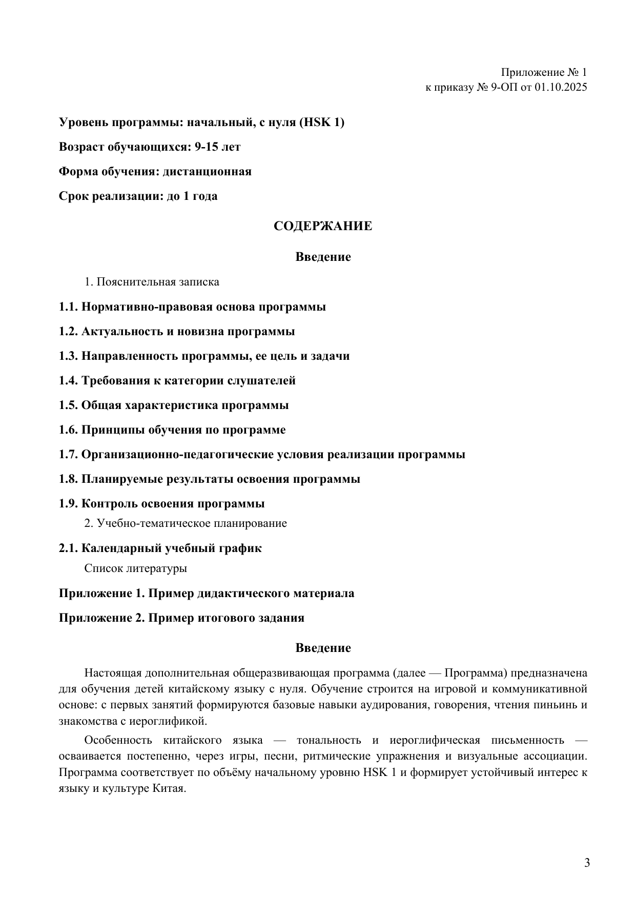 стр. 3