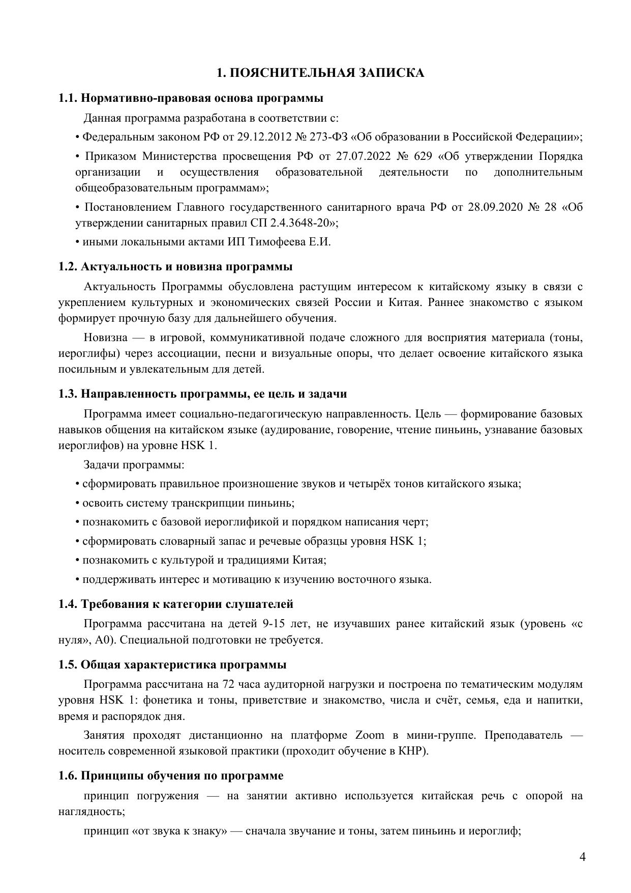 стр. 4